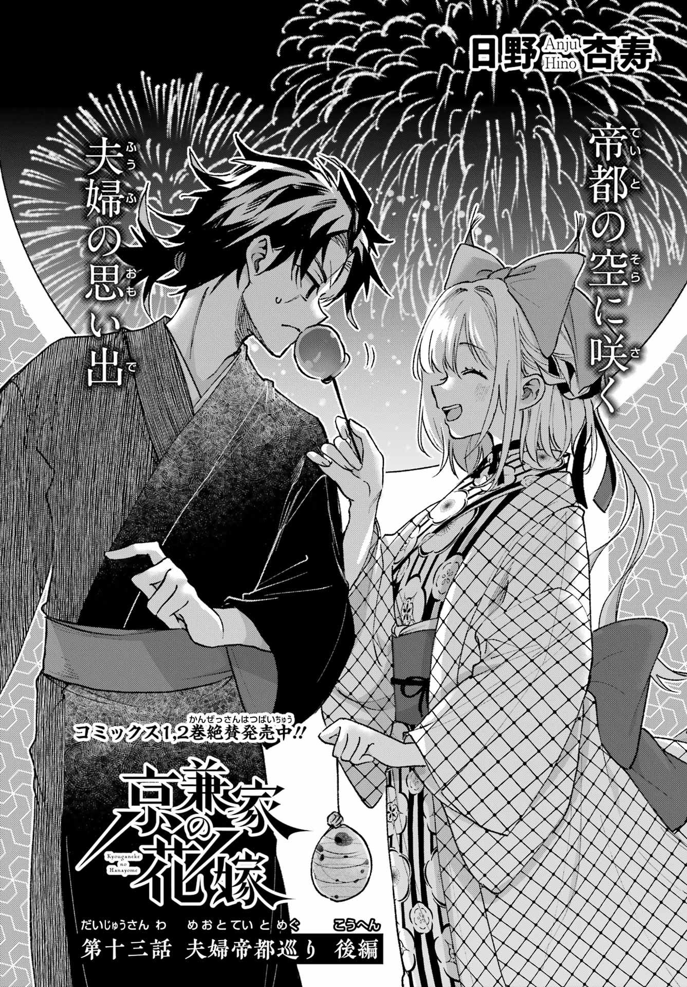 Kyougane-ke no Hanayome A Married Couple's Imperial Capital Tour - Part 2 第1页