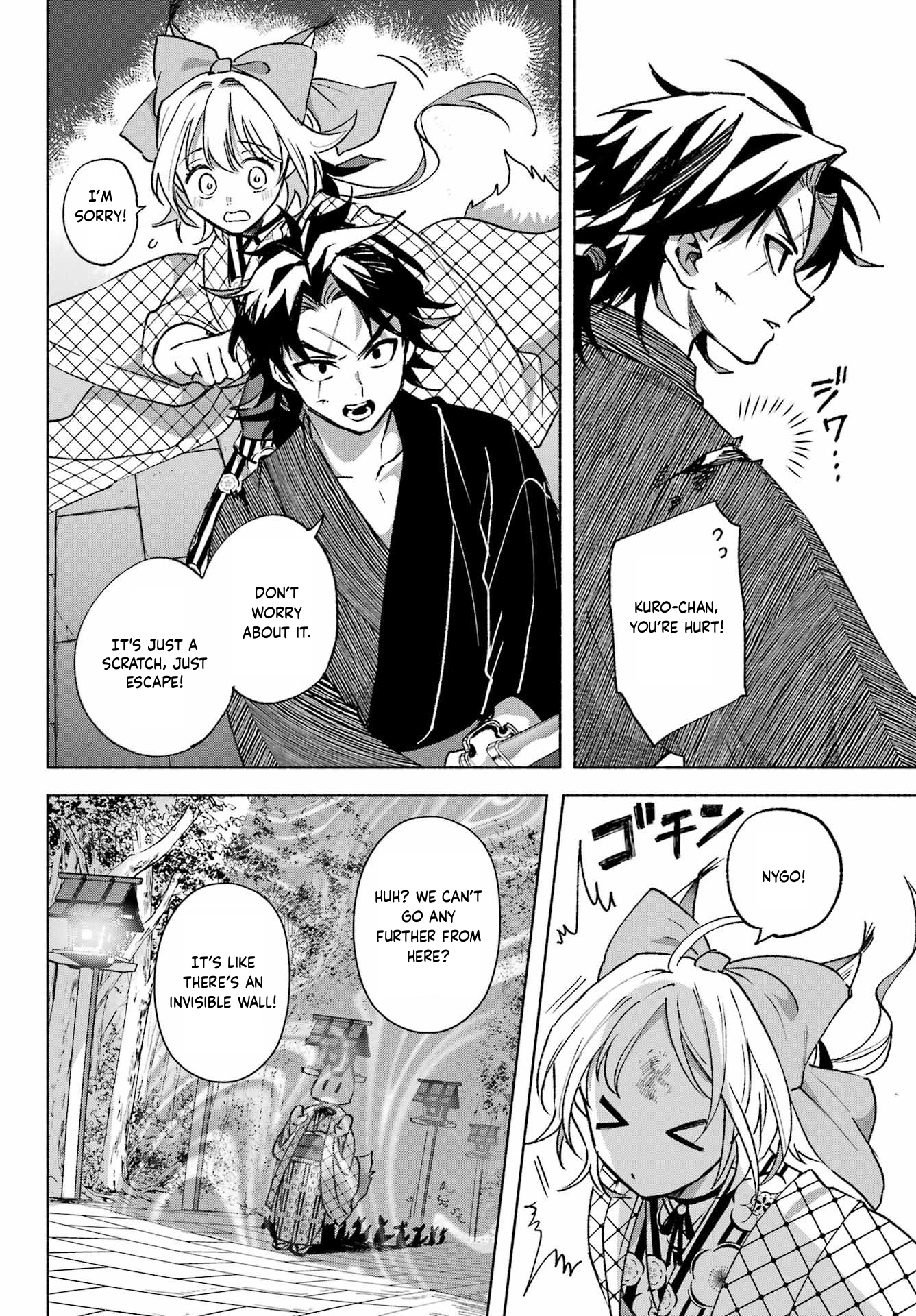 Kyougane-ke no Hanayome A Married Couple's Imperial Capital Tour - Part 2 第18页