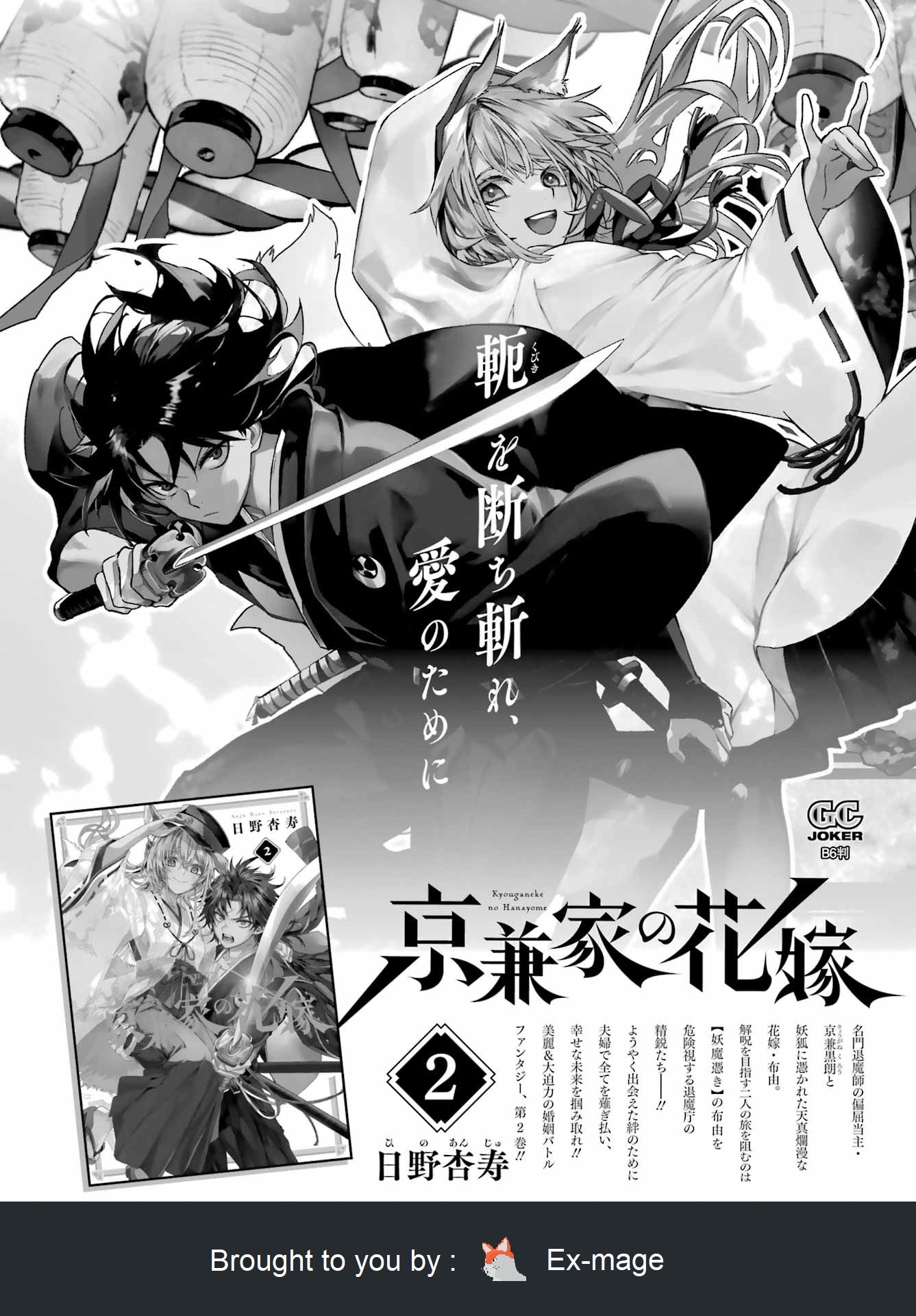 Kyougane-ke no Hanayome A Married Couple's Imperial Capital Tour - Part 2 第36页