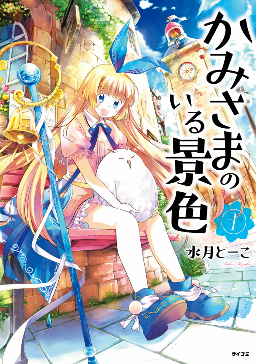 Kami-sama no iru Keshiki Pulau Tempat Tinggal Dewa 第2页