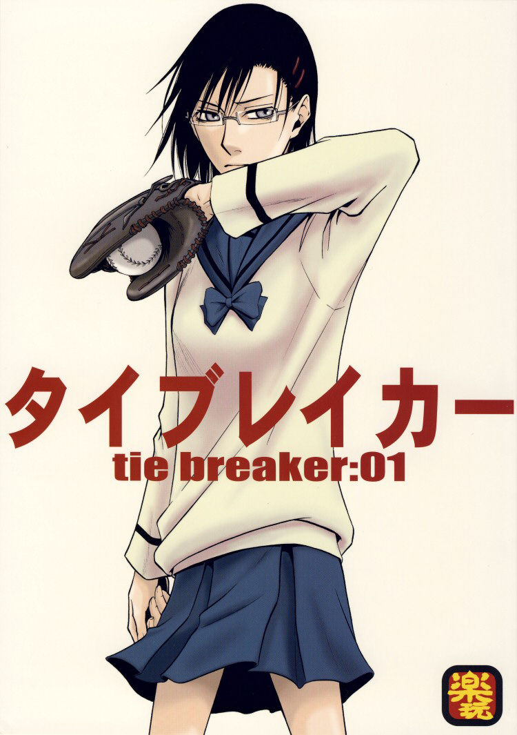 Tie Breaker 第1页