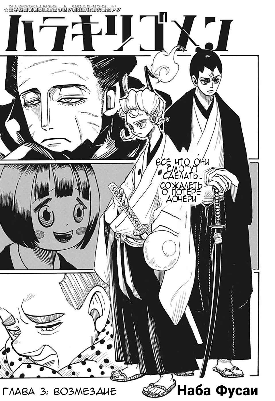 Harakiri Gomen Возмездие 第1页