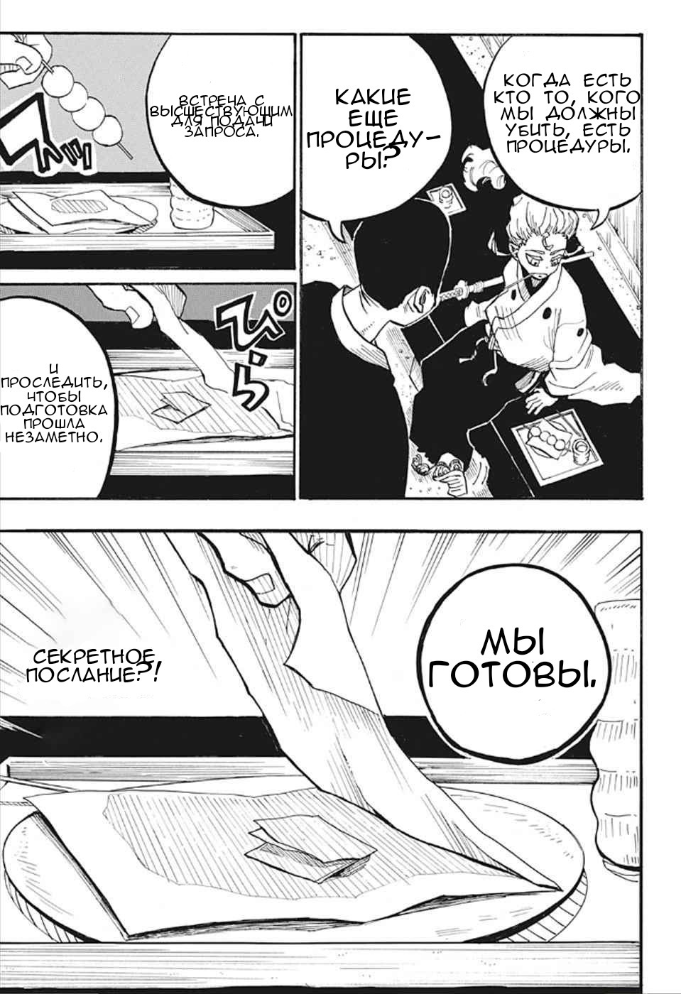Harakiri Gomen Возмездие 第3页