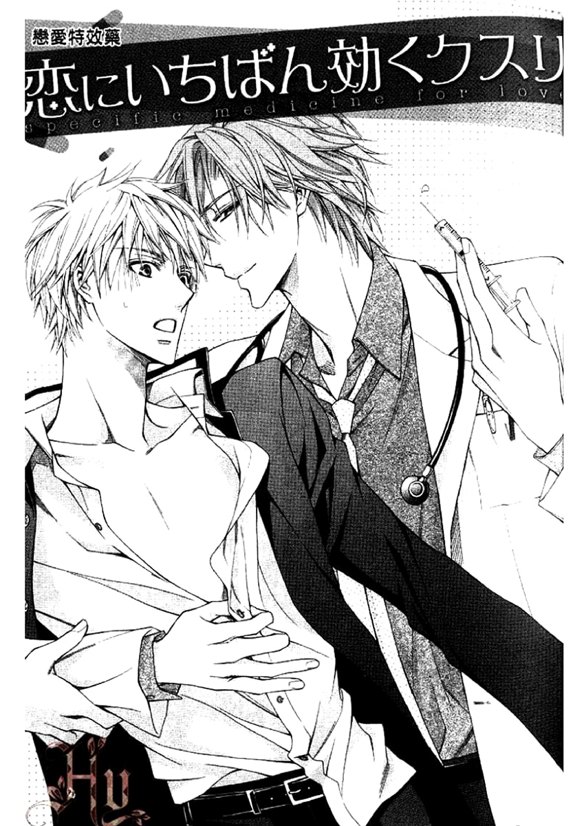 Hanataba Mitai ni Daitekure Vol. 1 Ch. 2.1 第1页