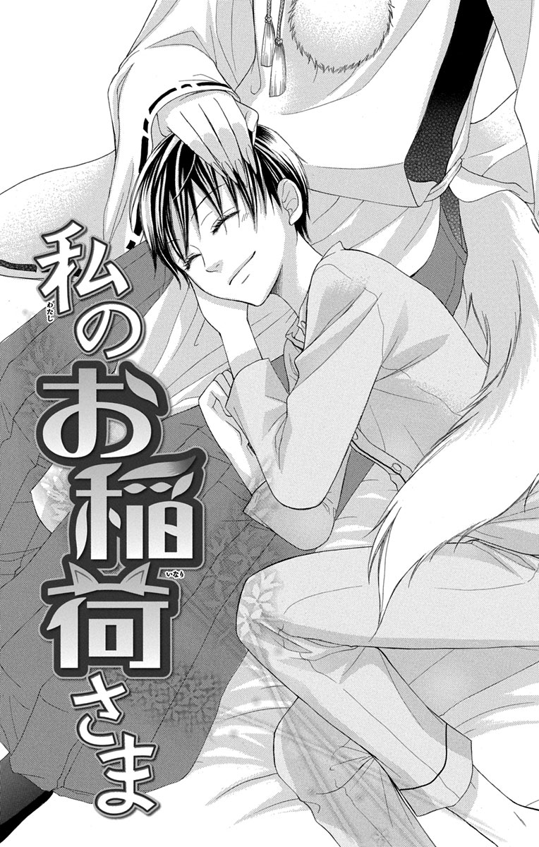 Sabaku no Harem Vol. 1 Ch. 4.5 第2页