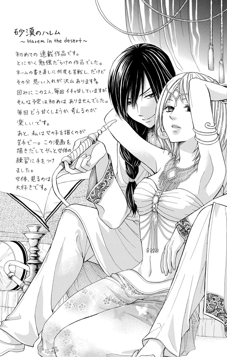 Sabaku no Harem Vol. 1 Ch. 4.5 第43页