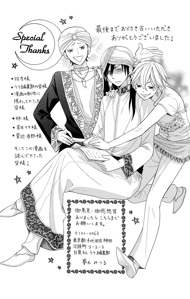 Sabaku no Harem Vol. 1 Ch. 4.5 第45页