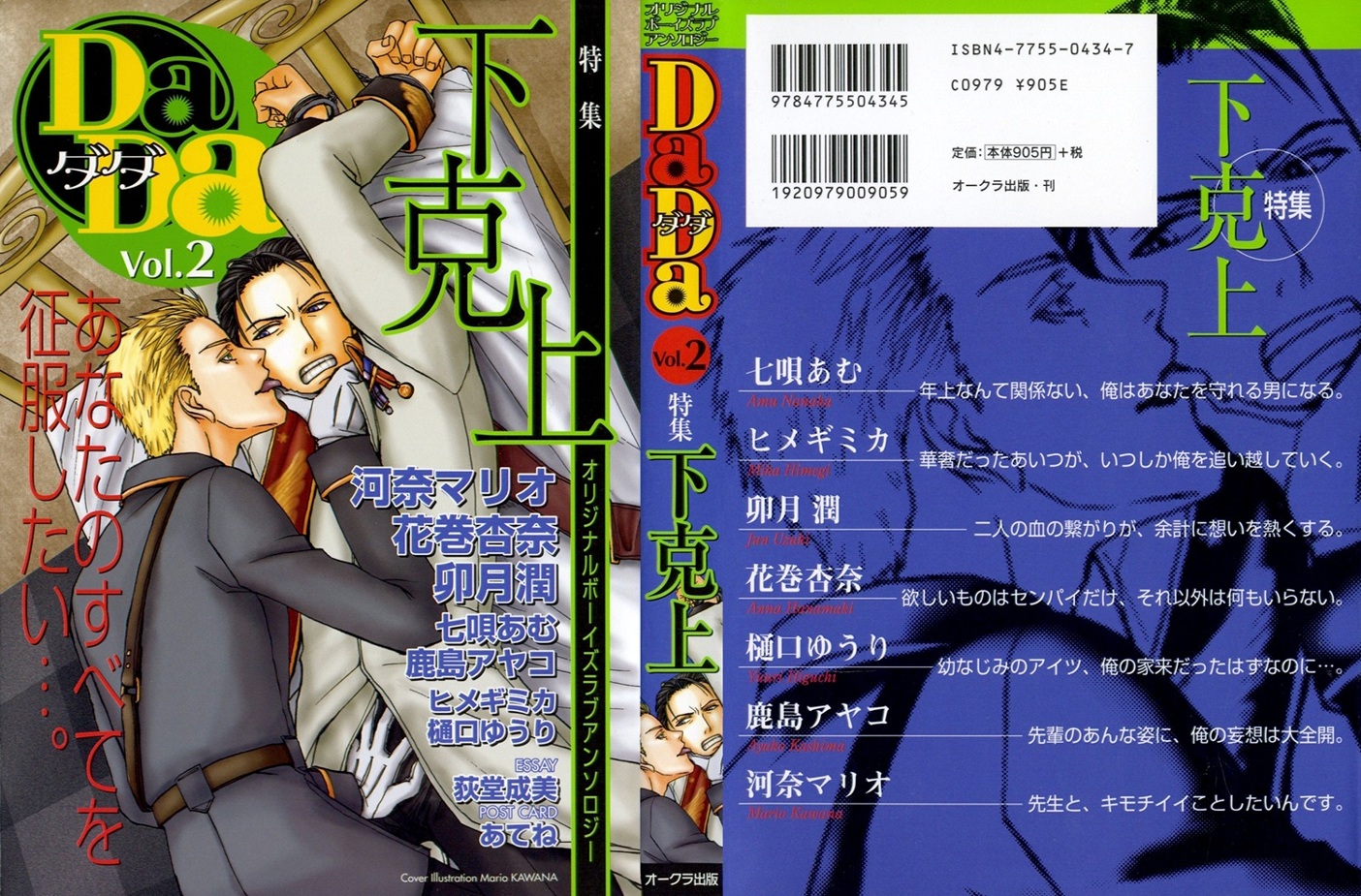 Kaze ni Chiru Hanabira to Kisu 第2页