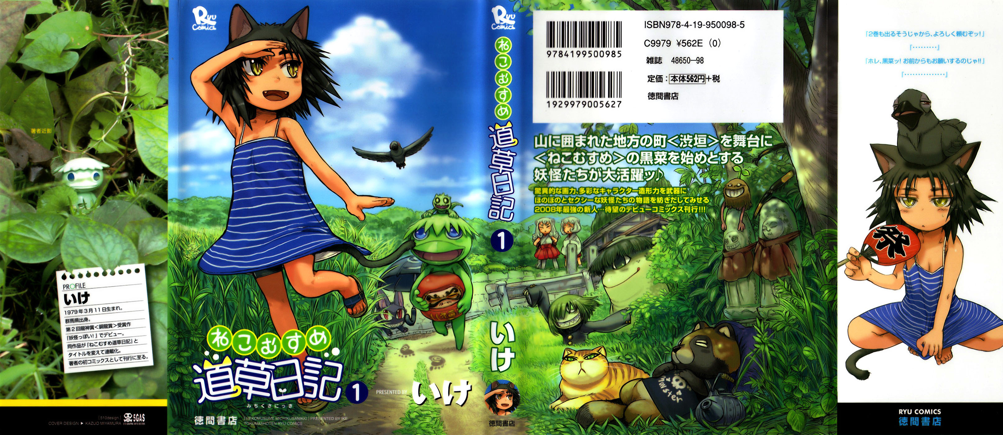 Neko Musume Michikusa Nikki Vol. 1 Ch. 1 第2页