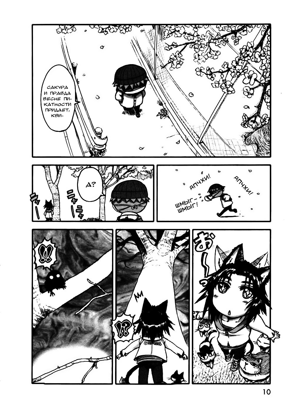 Neko Musume Michikusa Nikki Vol. 1 Ch. 1 第11页