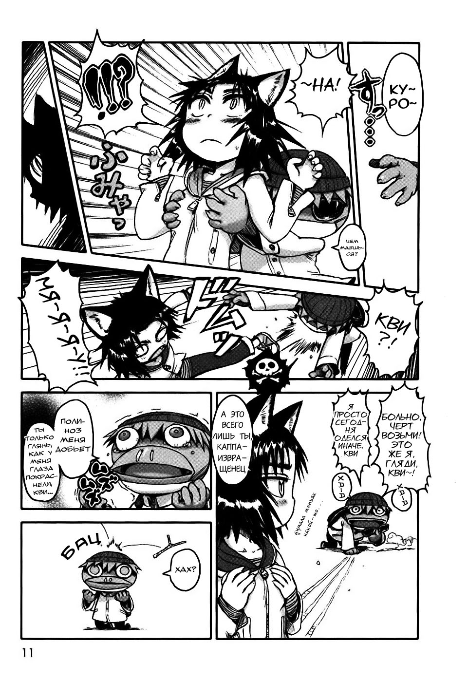 Neko Musume Michikusa Nikki Vol. 1 Ch. 1 第12页