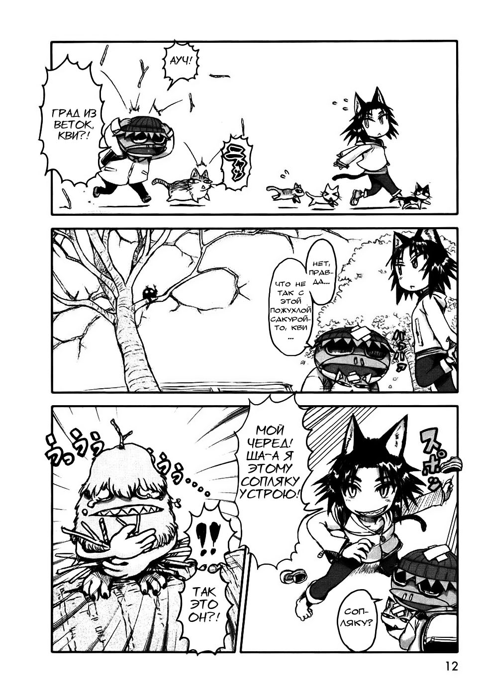 Neko Musume Michikusa Nikki Vol. 1 Ch. 1 第13页