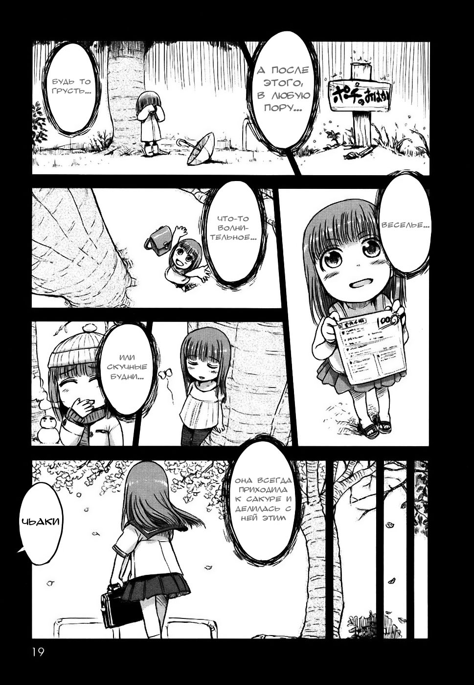 Neko Musume Michikusa Nikki Vol. 1 Ch. 1 第20页