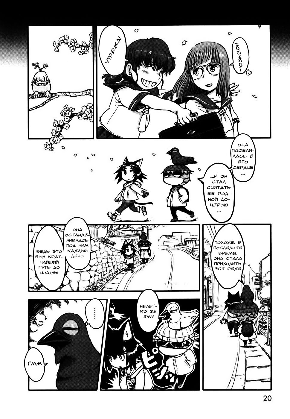 Neko Musume Michikusa Nikki Vol. 1 Ch. 1 第21页