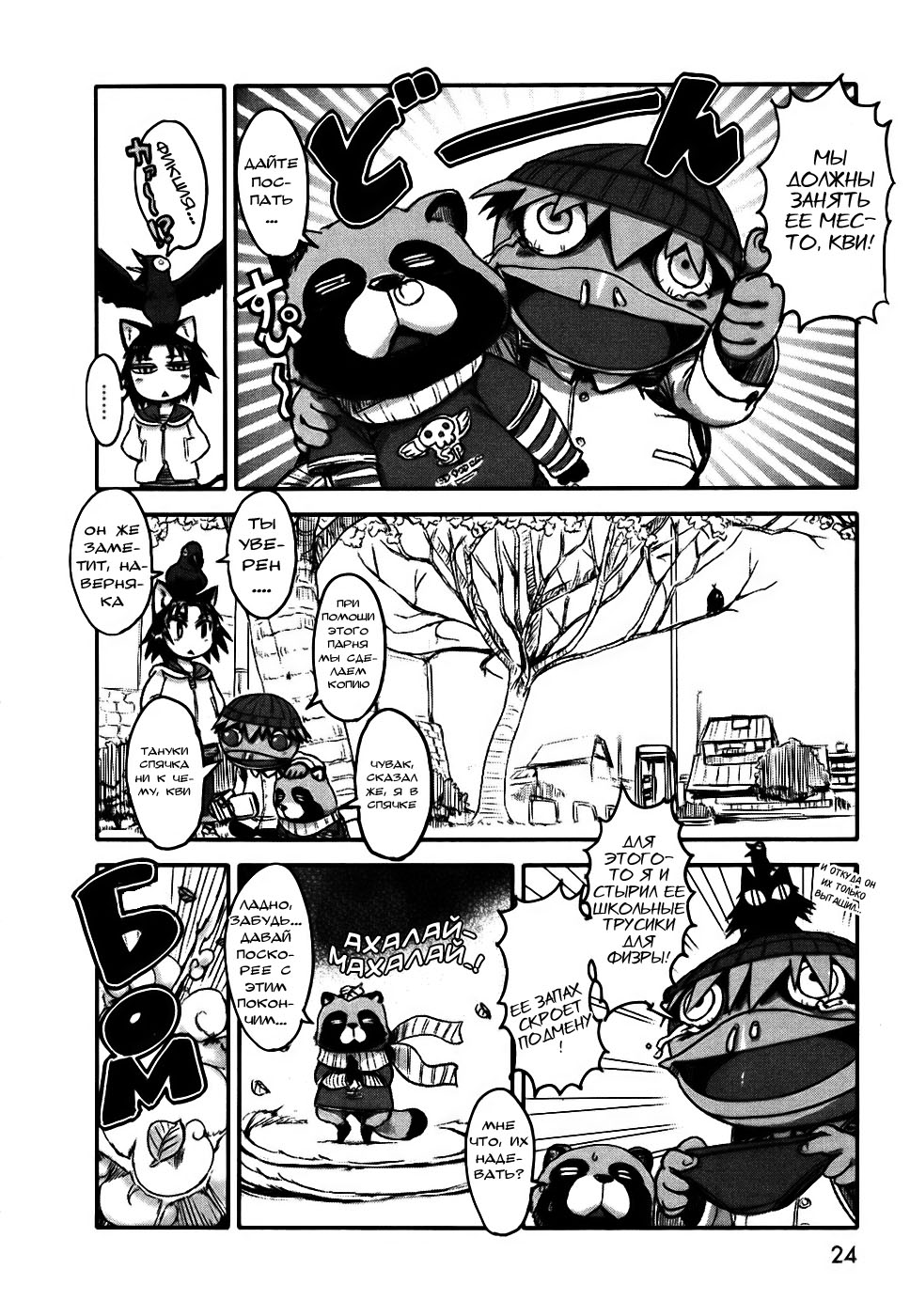 Neko Musume Michikusa Nikki Vol. 1 Ch. 1 第25页