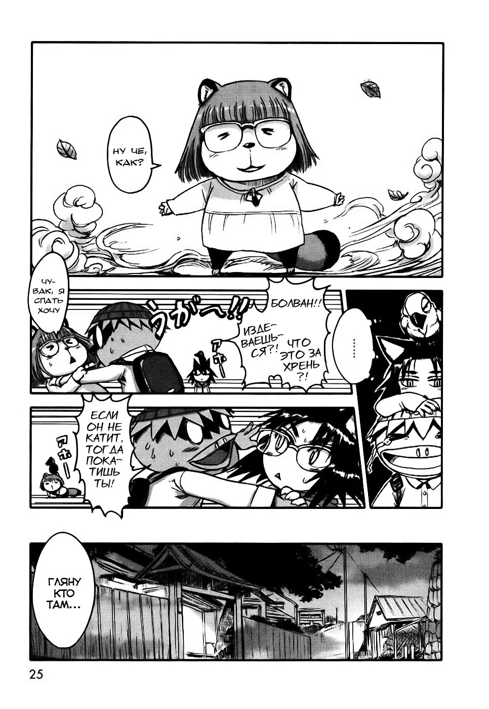 Neko Musume Michikusa Nikki Vol. 1 Ch. 1 第26页