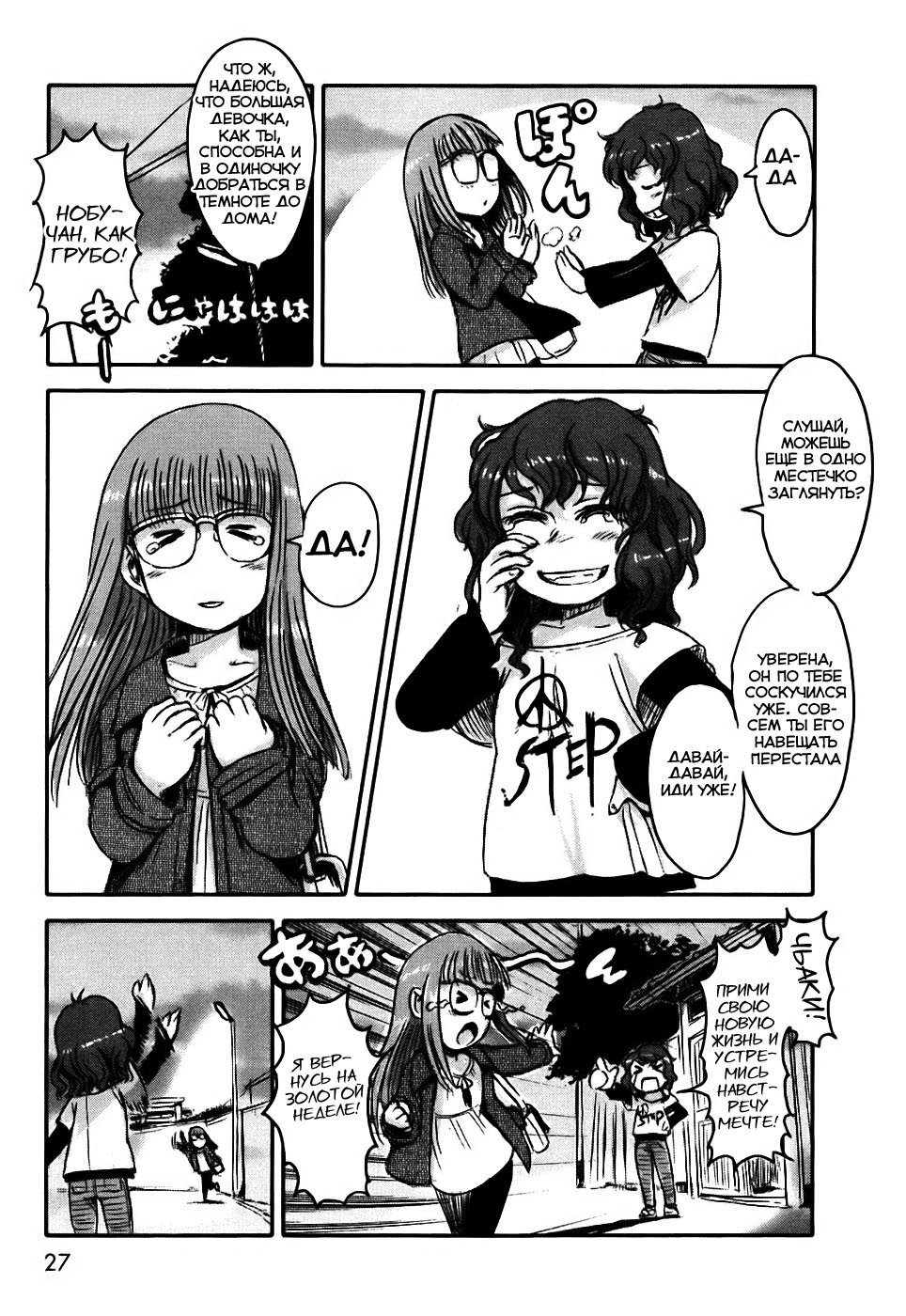 Neko Musume Michikusa Nikki Vol. 1 Ch. 1 第28页