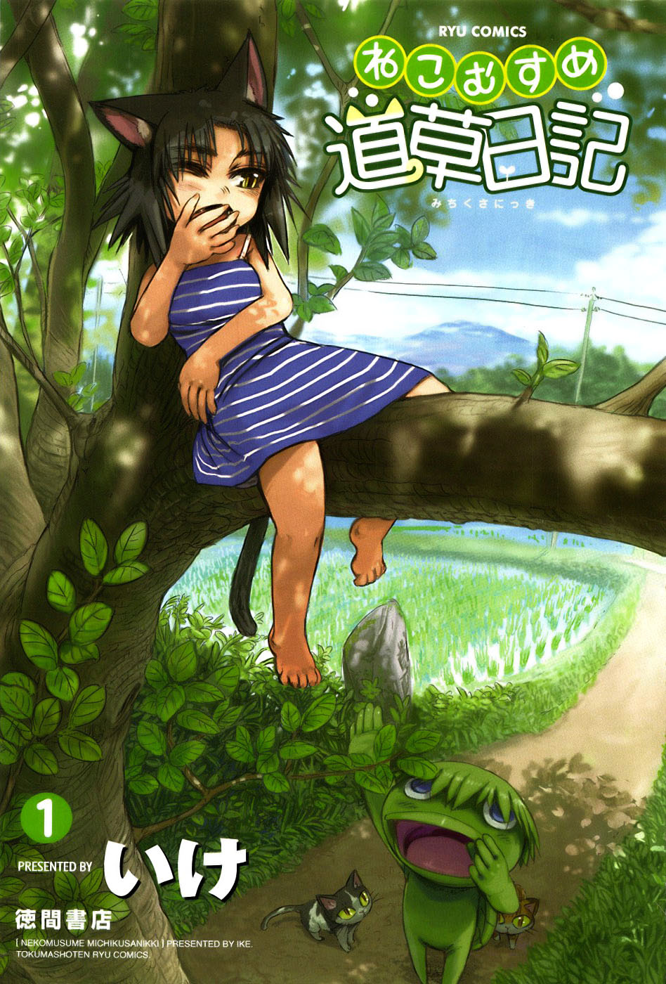 Neko Musume Michikusa Nikki Vol. 1 Ch. 1 第4页