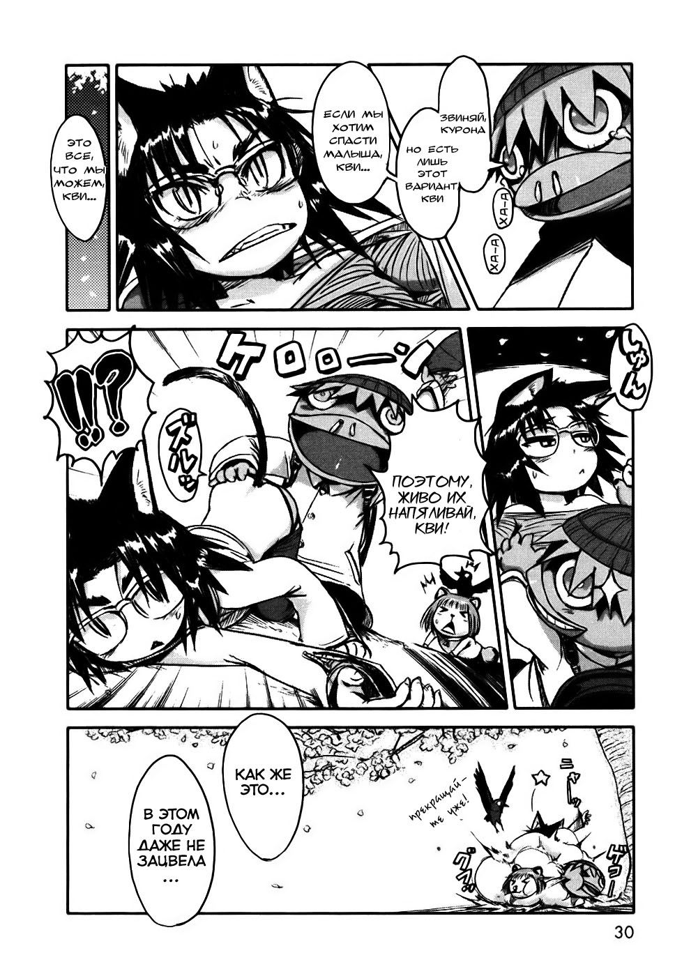 Neko Musume Michikusa Nikki Vol. 1 Ch. 1 第31页