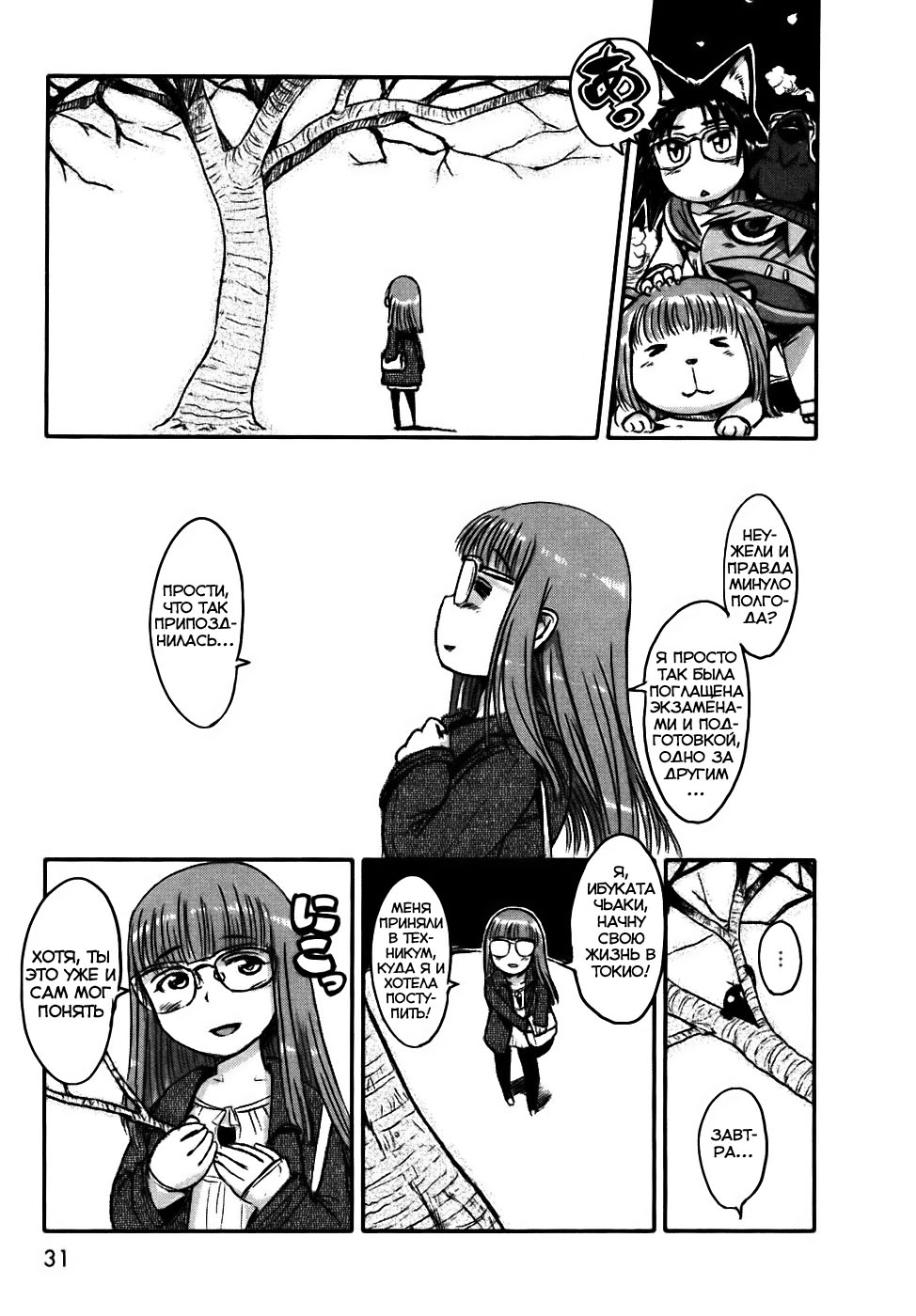 Neko Musume Michikusa Nikki Vol. 1 Ch. 1 第32页