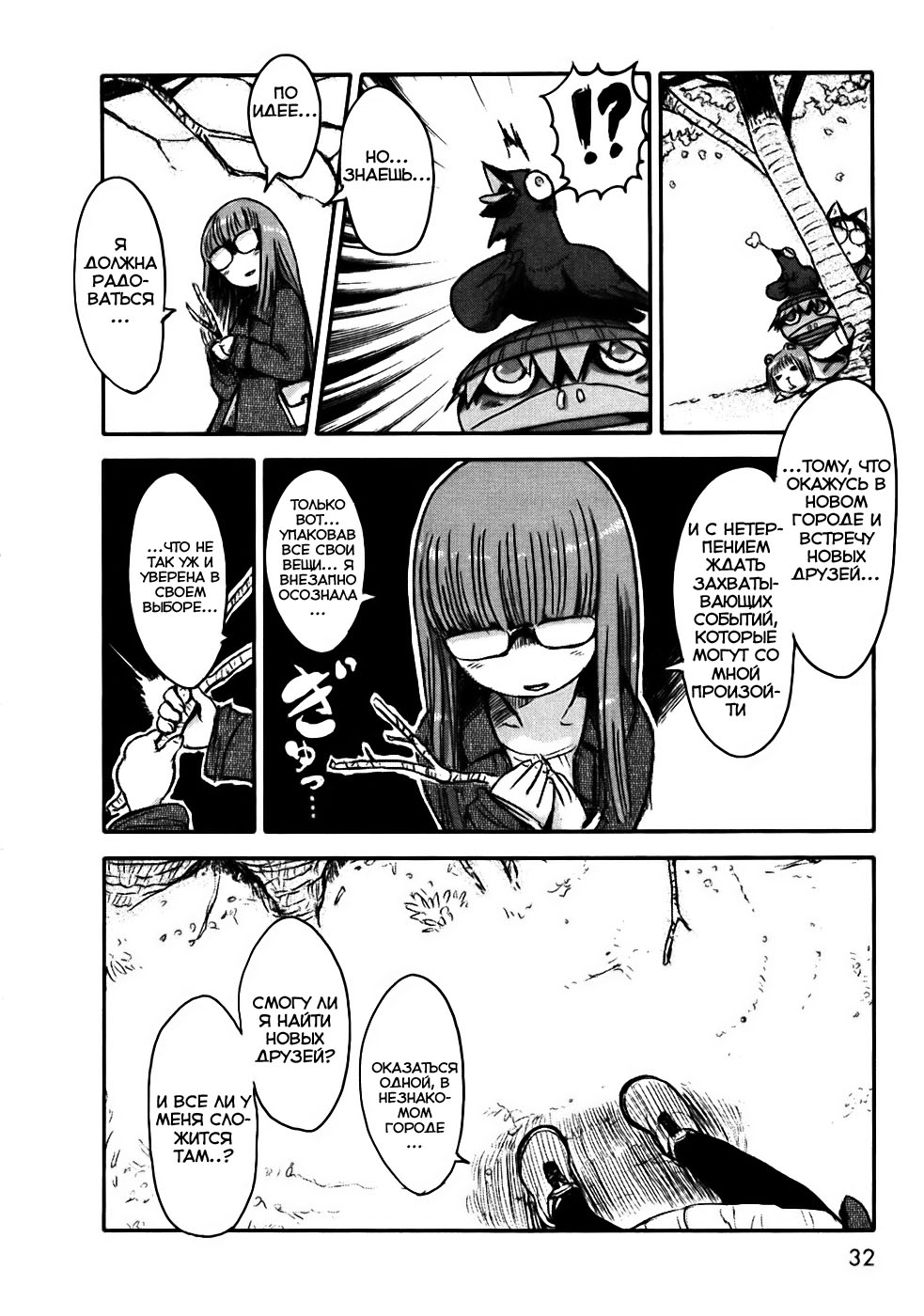 Neko Musume Michikusa Nikki Vol. 1 Ch. 1 第33页
