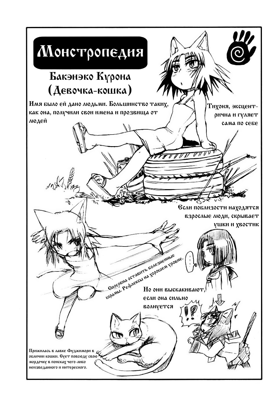 Neko Musume Michikusa Nikki Vol. 1 Ch. 1 第37页