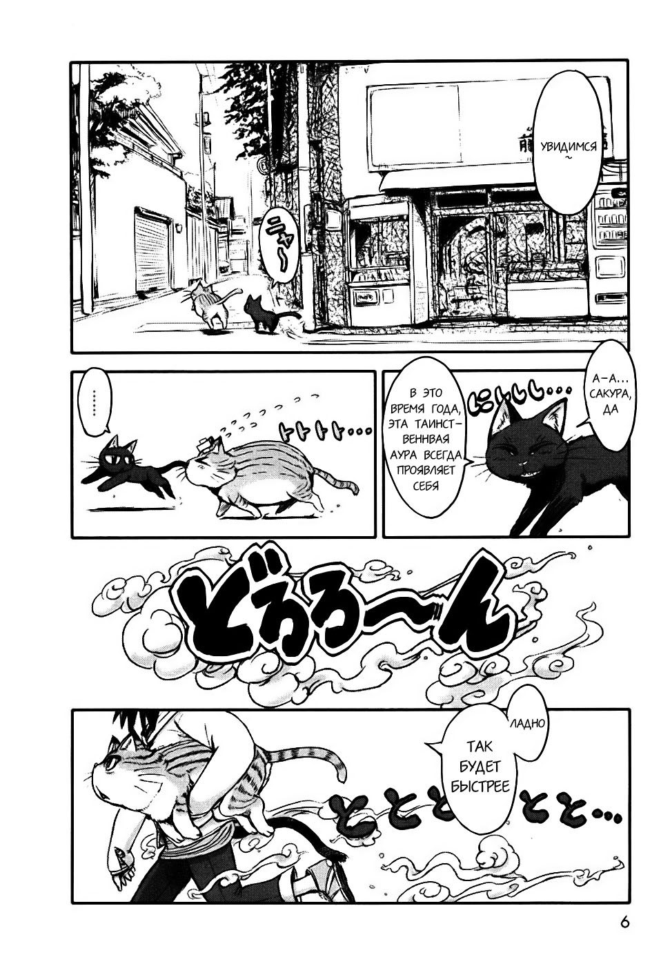 Neko Musume Michikusa Nikki Vol. 1 Ch. 1 第7页