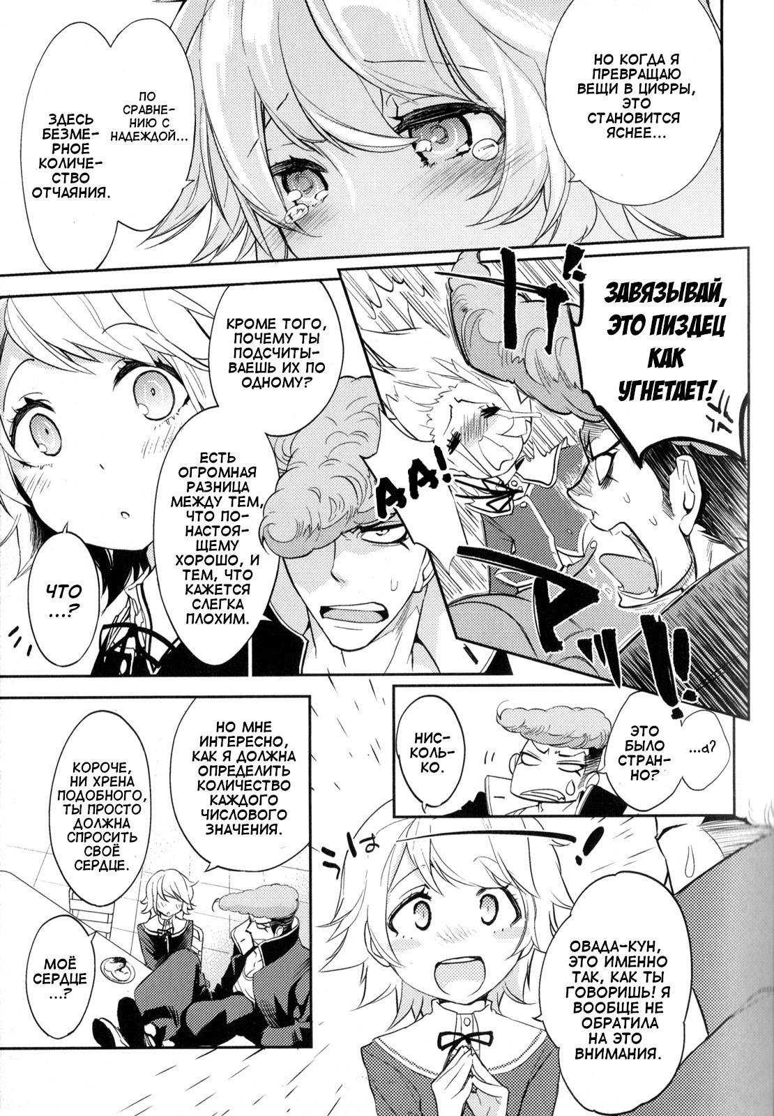 Danganronpa the Animation Comic Anthology ДанганКанон 第3页