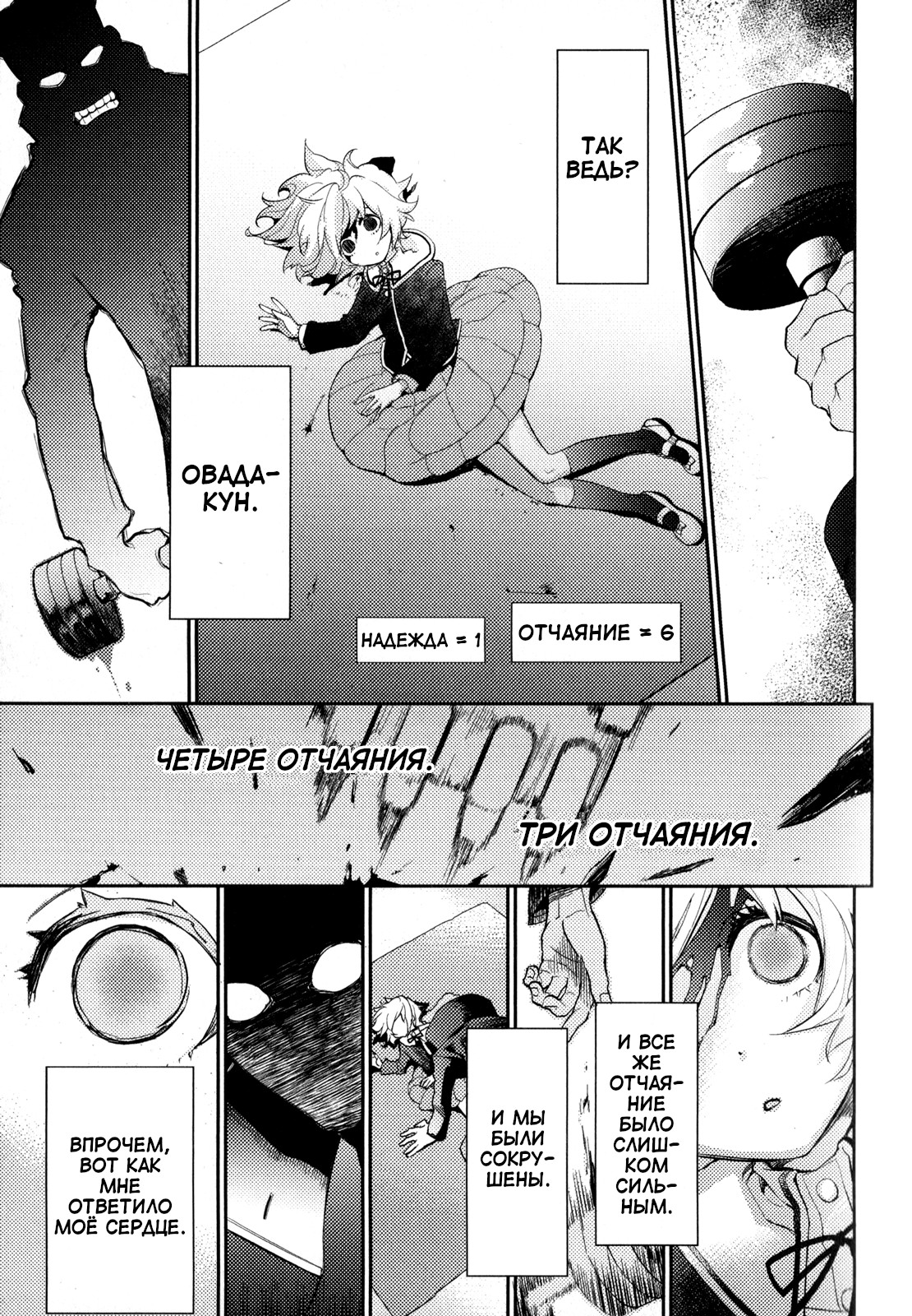 Danganronpa the Animation Comic Anthology ДанганКанон 第5页