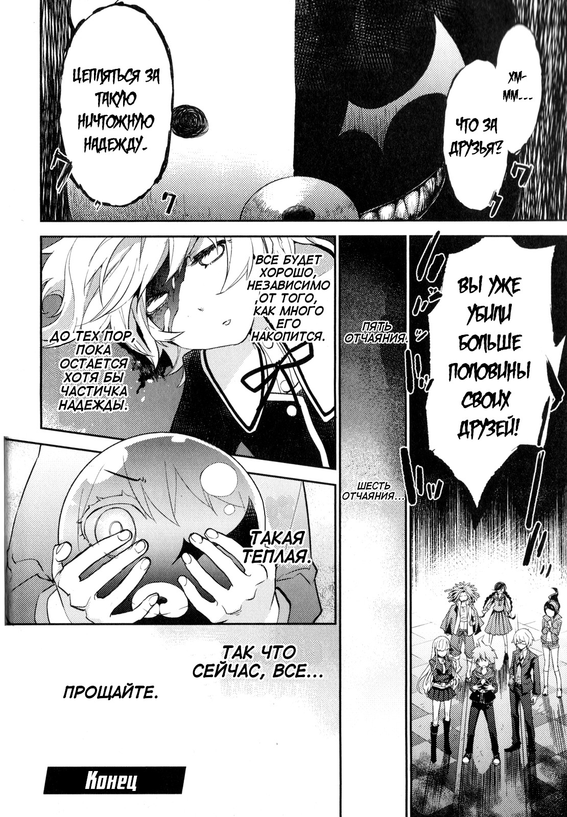 Danganronpa the Animation Comic Anthology ДанганКанон 第8页