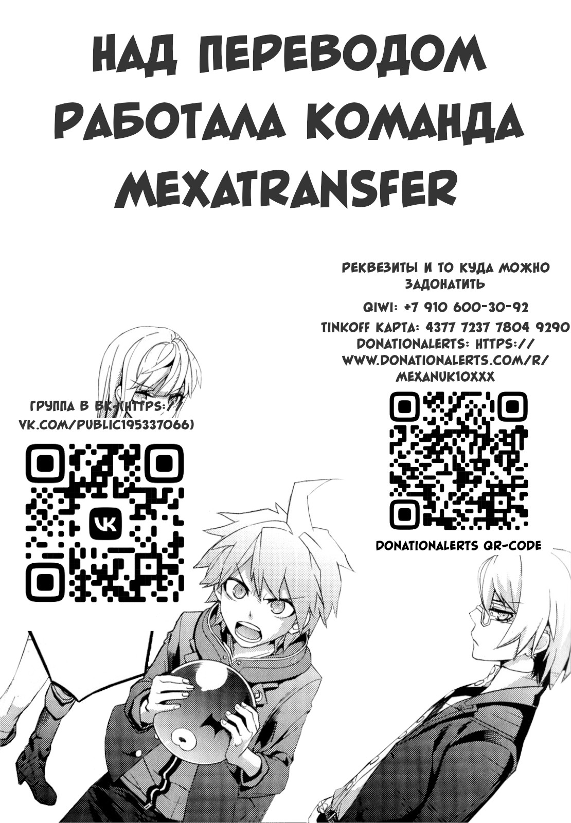 Danganronpa the Animation Comic Anthology ДанганКанон 第9页