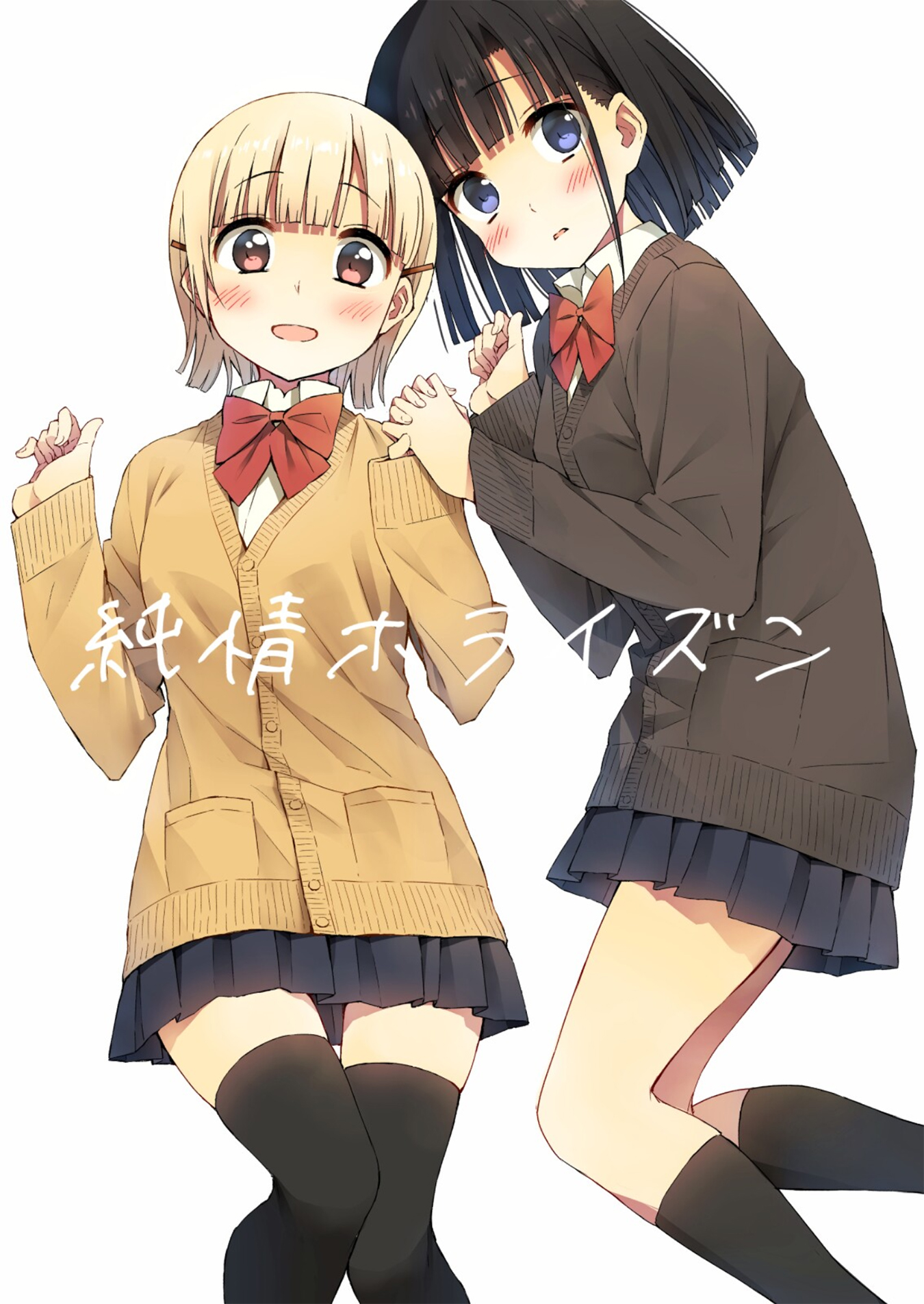 Junjou Horizon 第1页