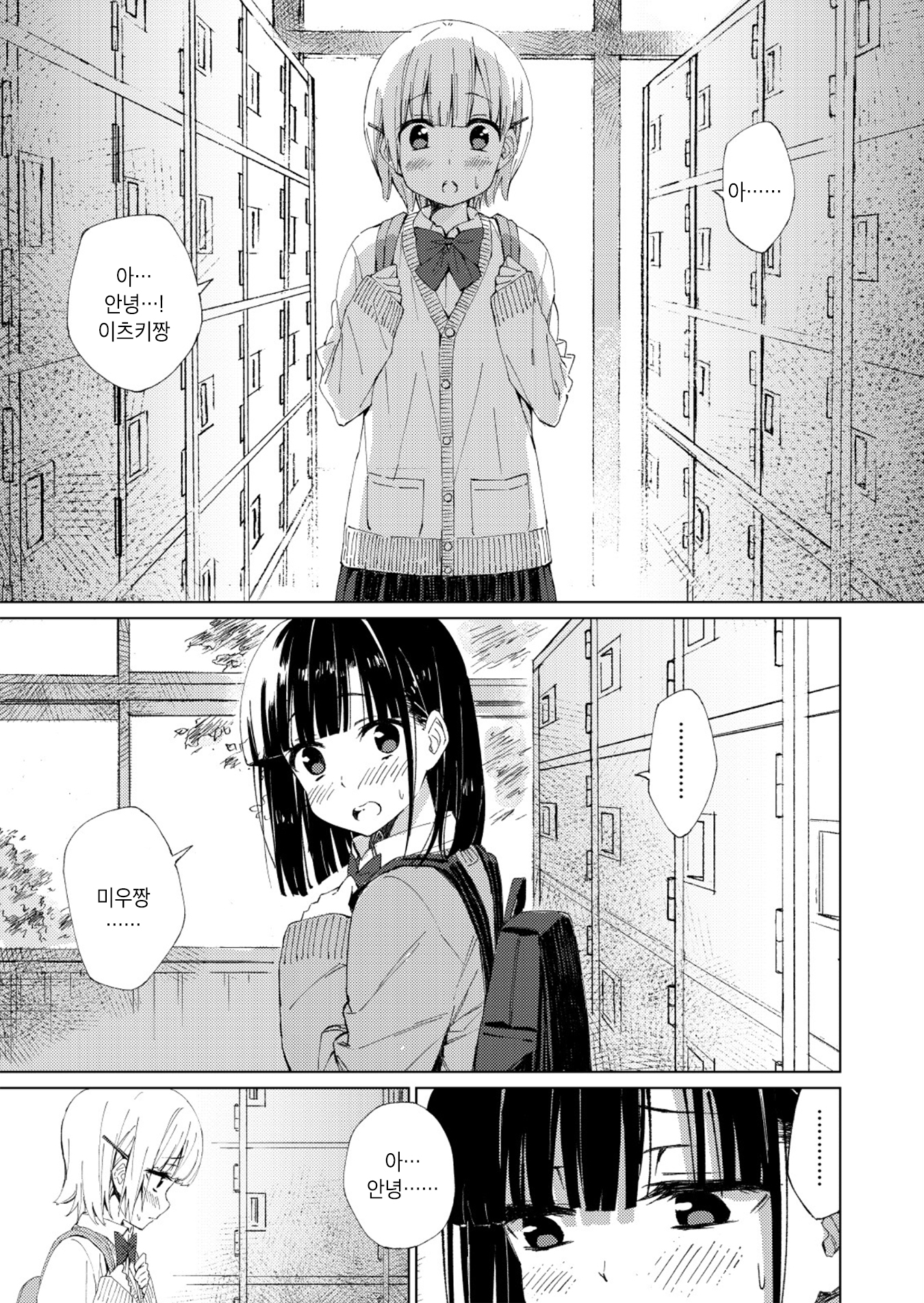 Junjou Horizon 第2页