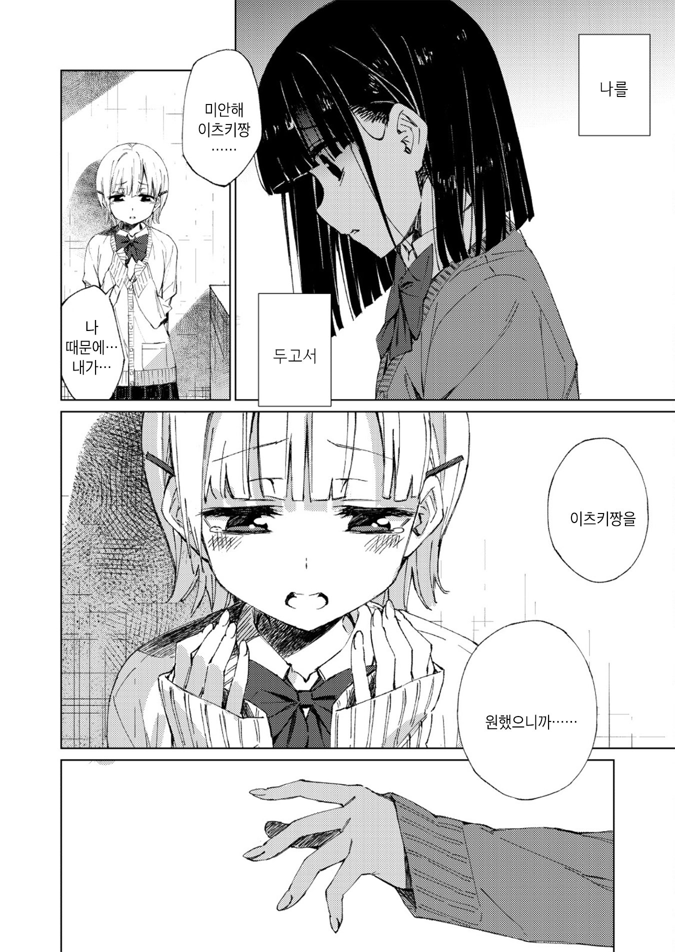 Junjou Horizon Oneshot 第11页