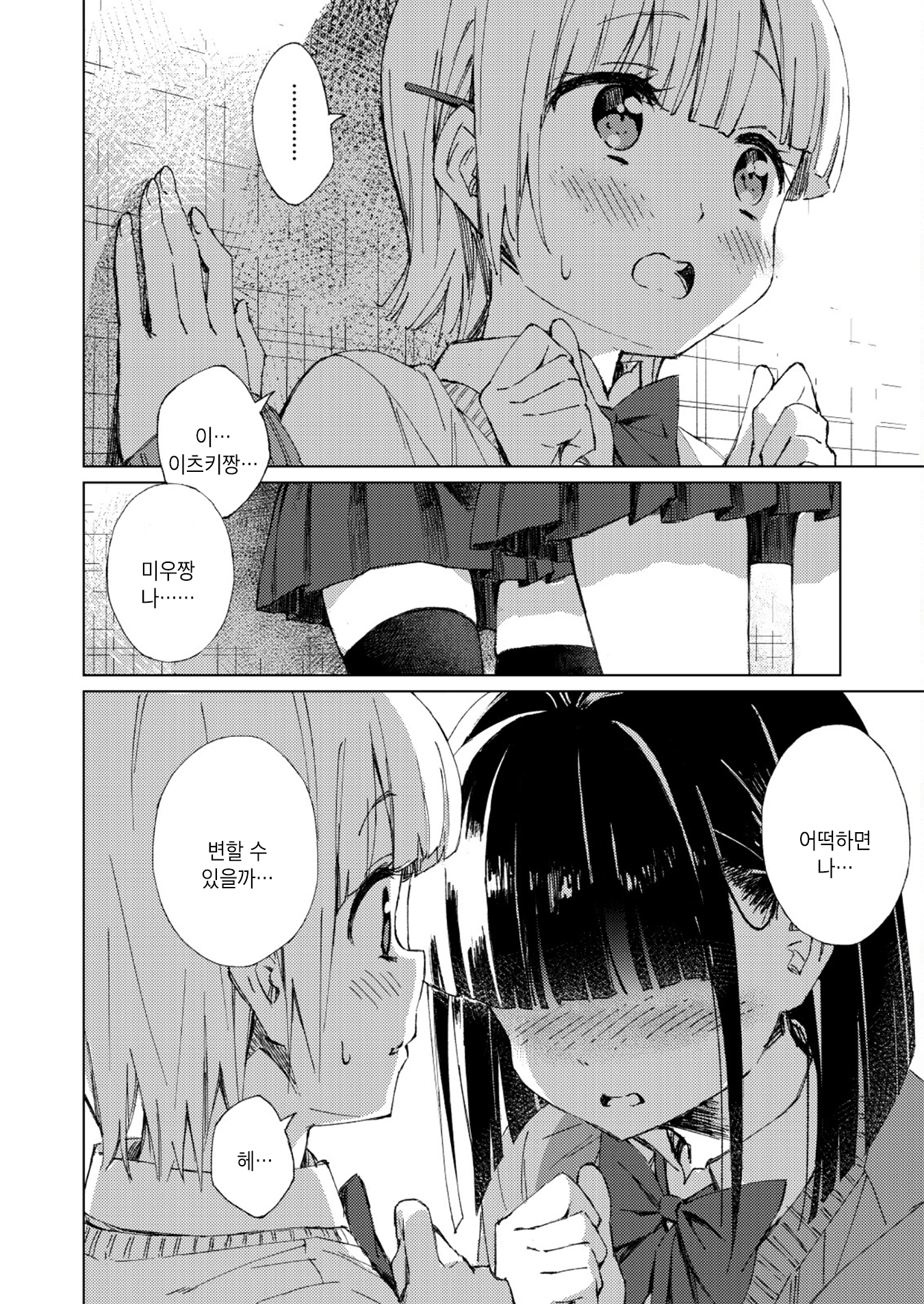 Junjou Horizon Oneshot 第13页