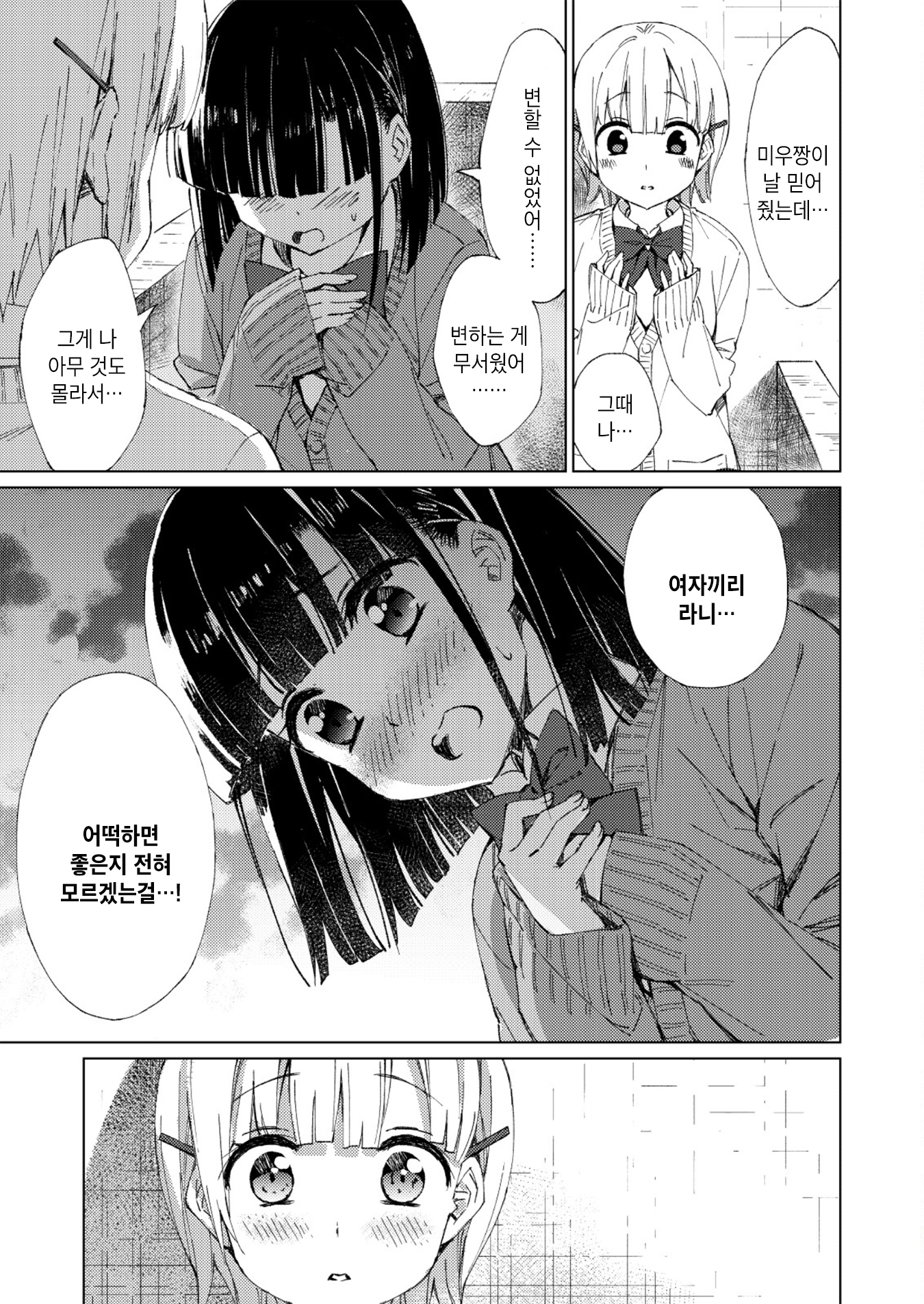 Junjou Horizon Oneshot 第14页
