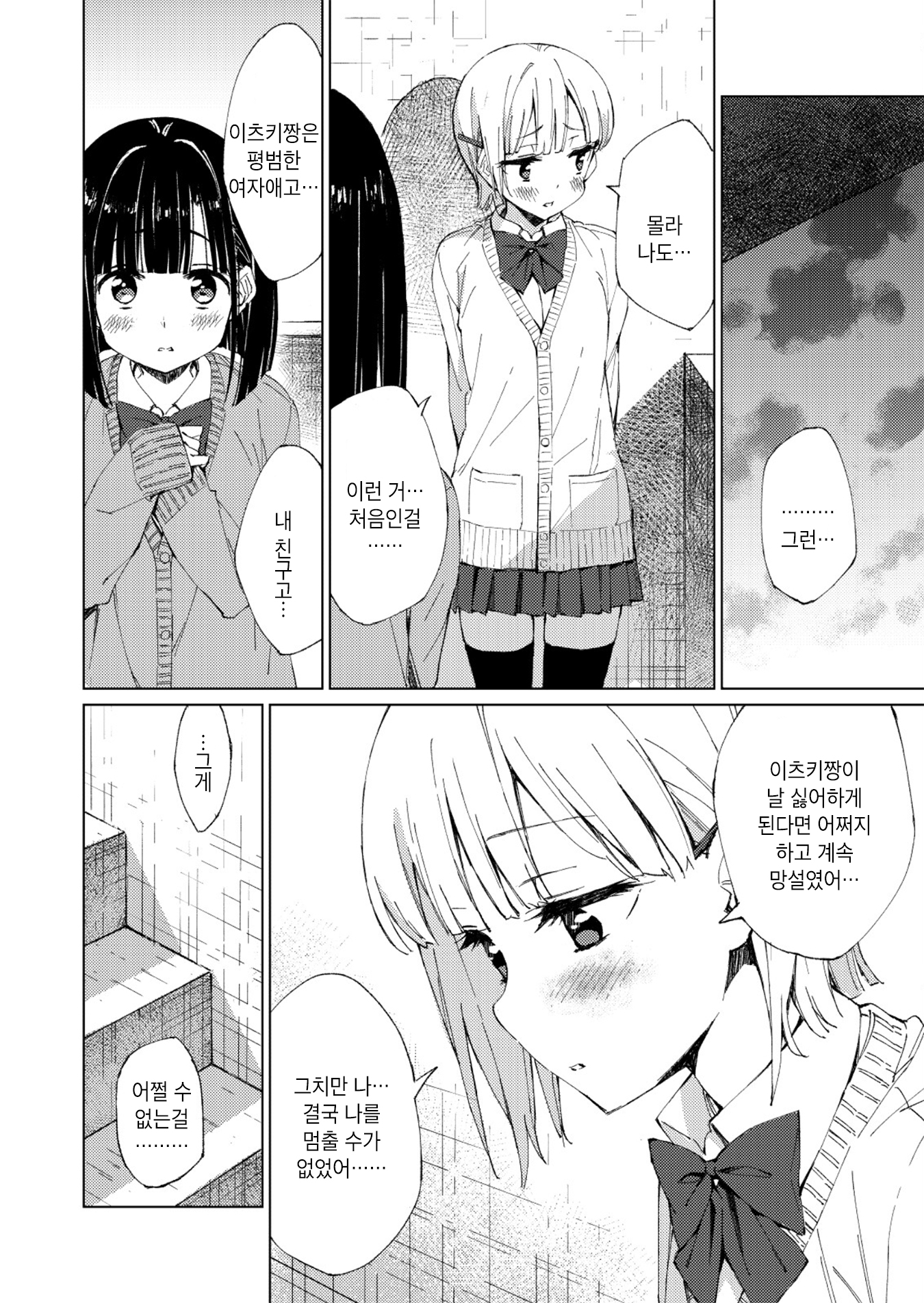 Junjou Horizon Oneshot 第15页