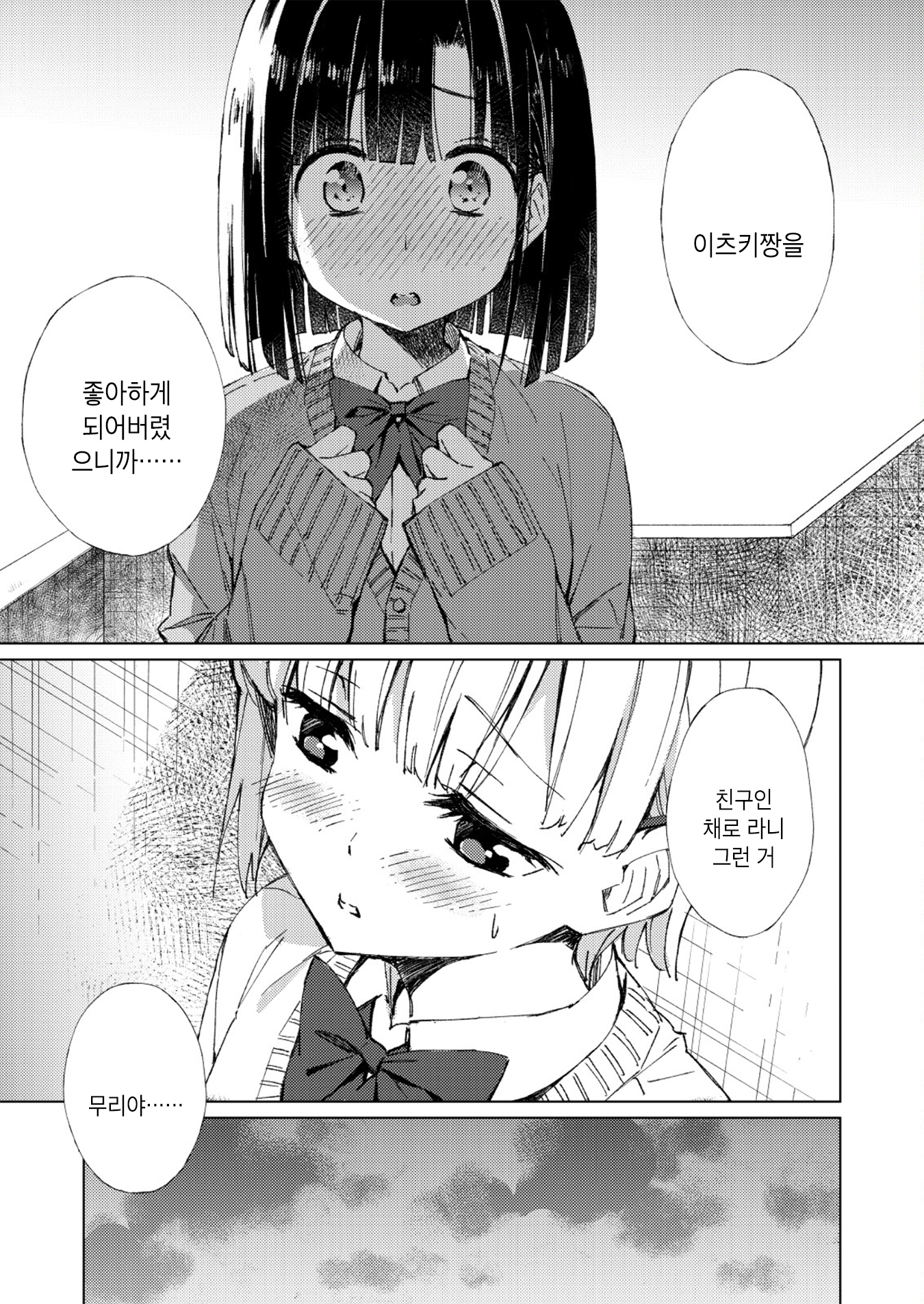 Junjou Horizon Oneshot 第16页