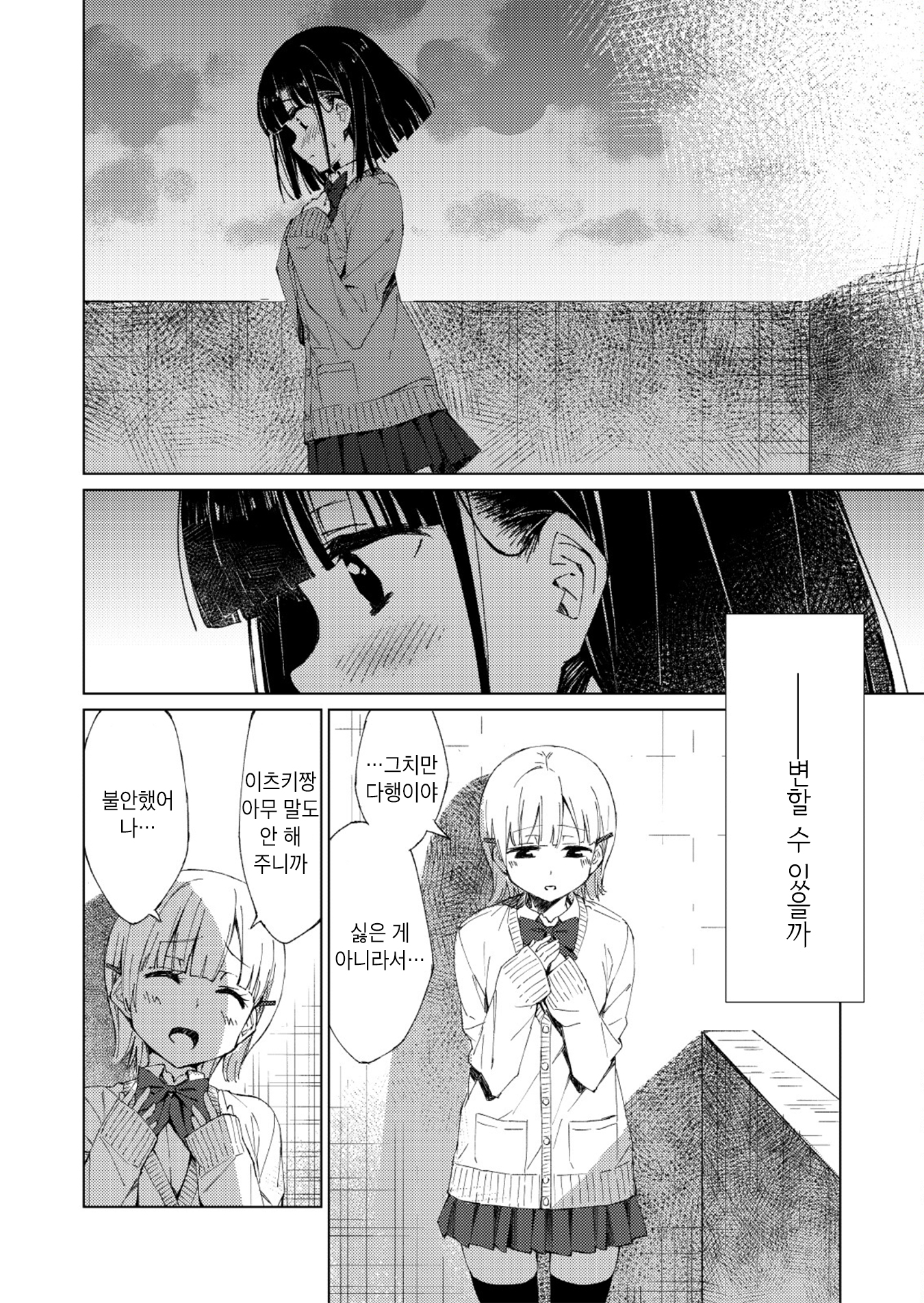 Junjou Horizon Oneshot 第17页