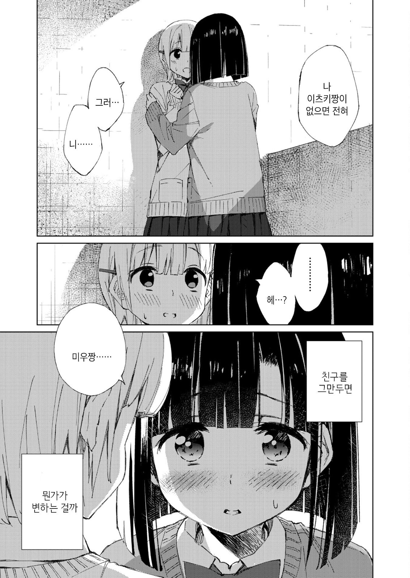 Junjou Horizon Oneshot 第18页