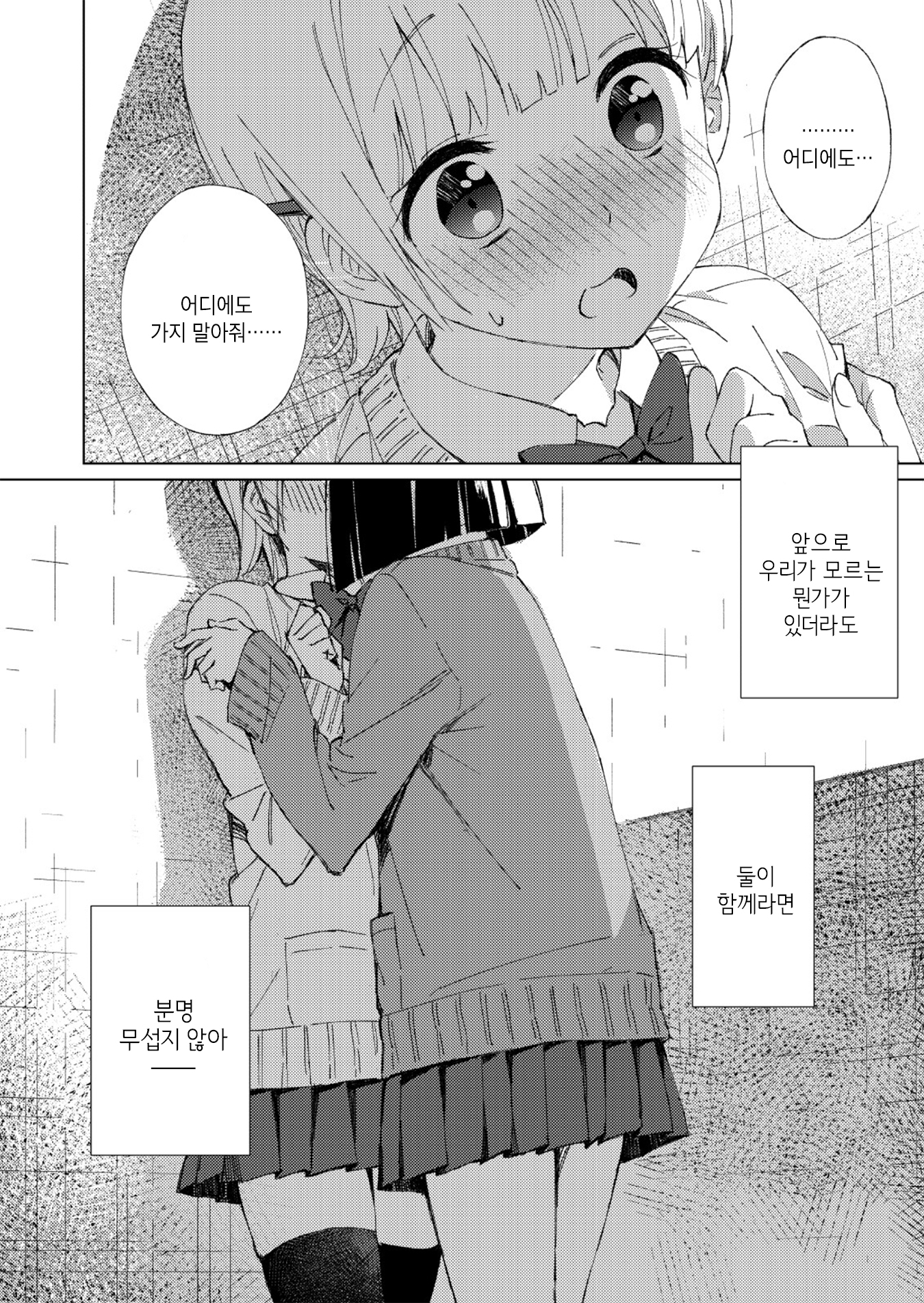Junjou Horizon Oneshot 第19页