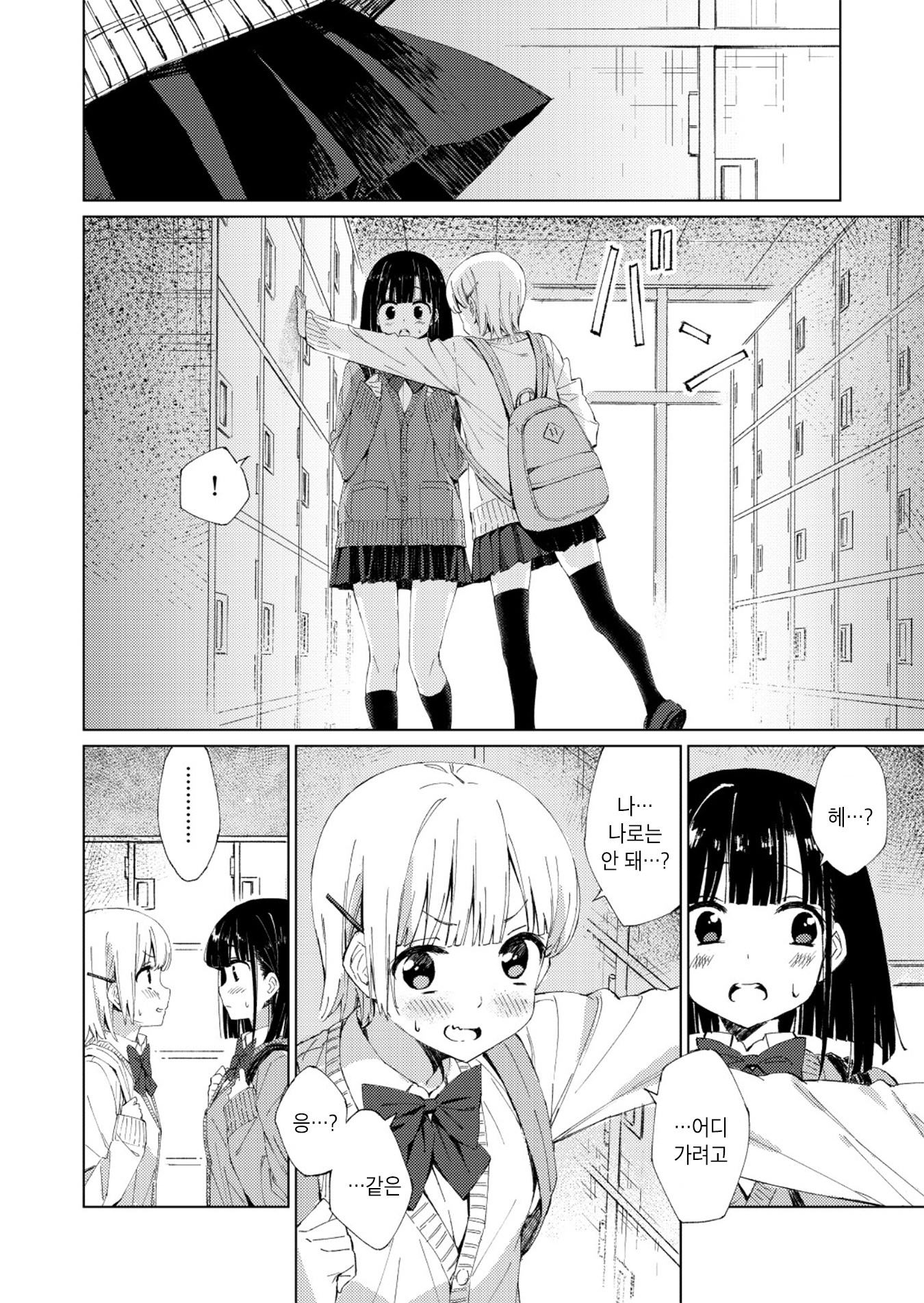 Junjou Horizon 第3页
