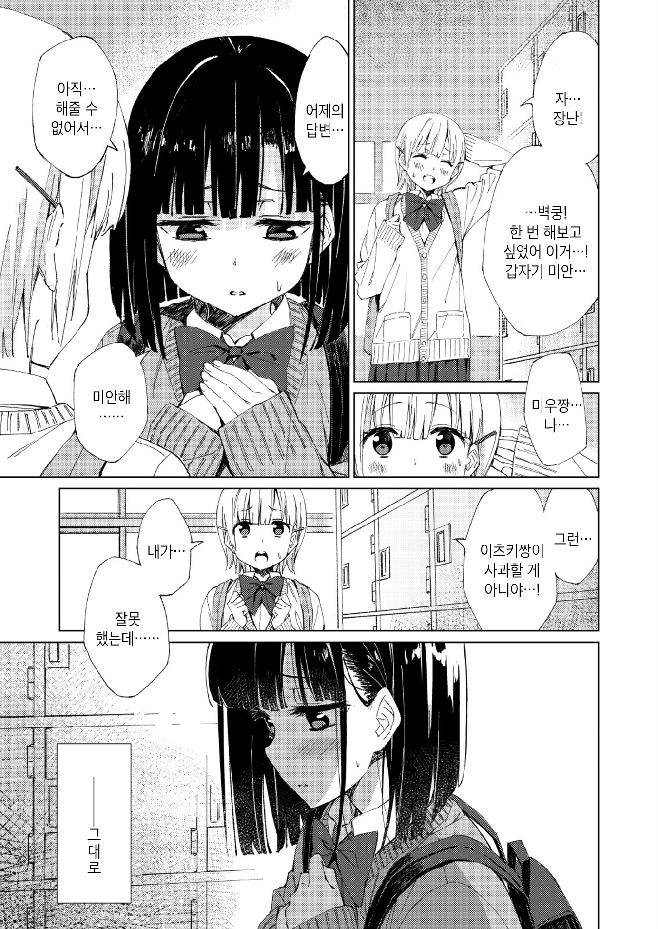 Junjou Horizon 第4页