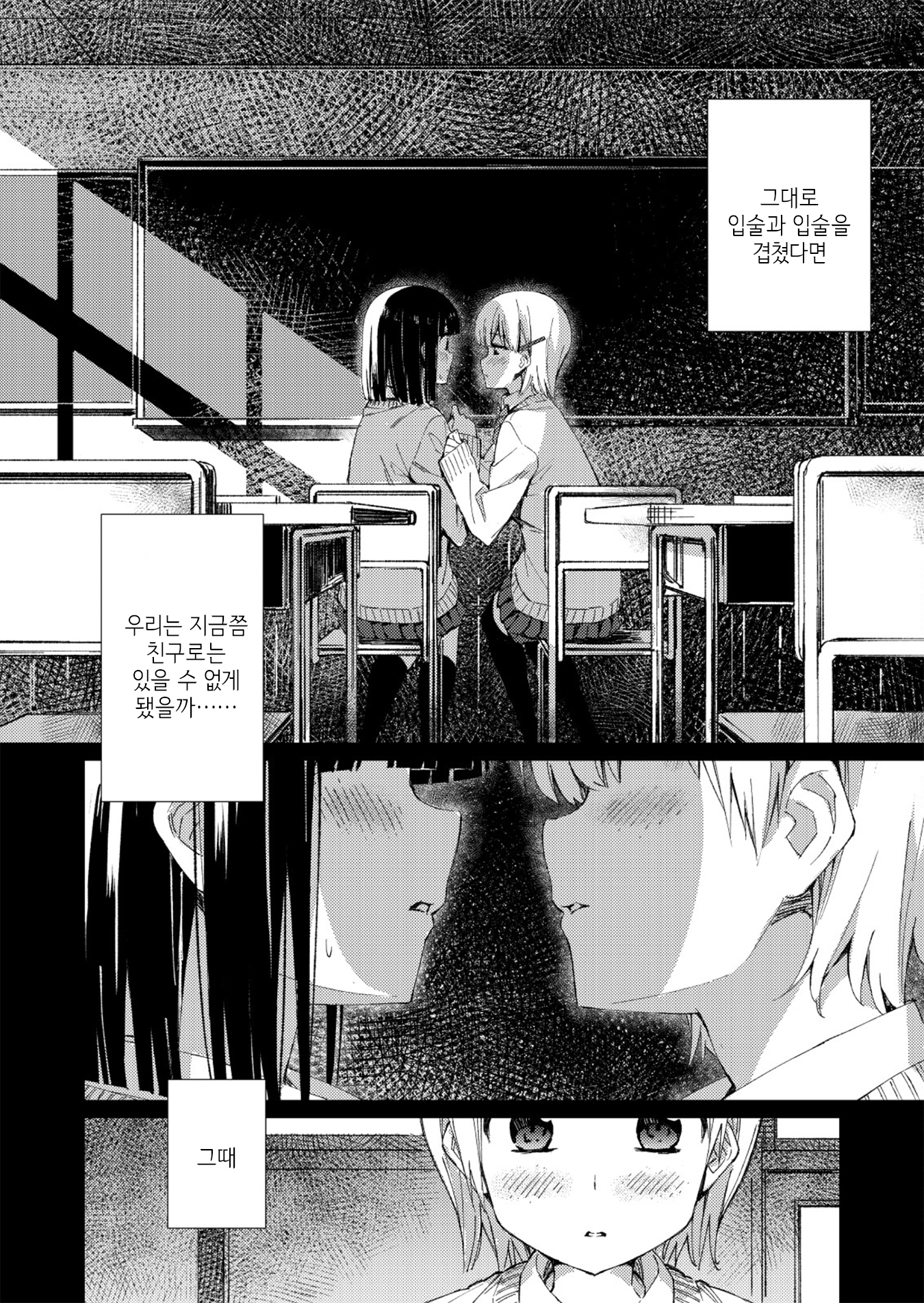 Junjou Horizon 第5页