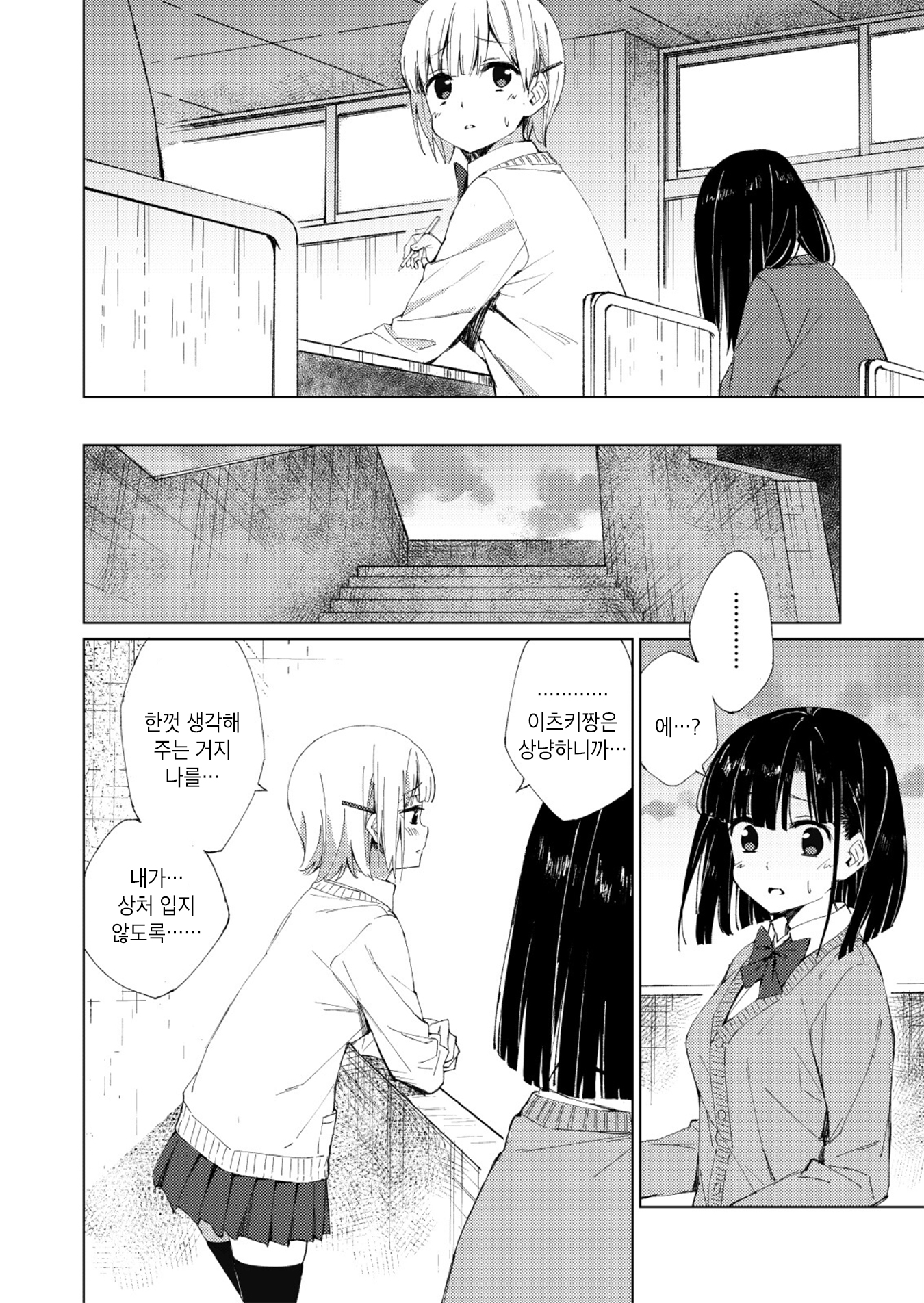 Junjou Horizon 第7页