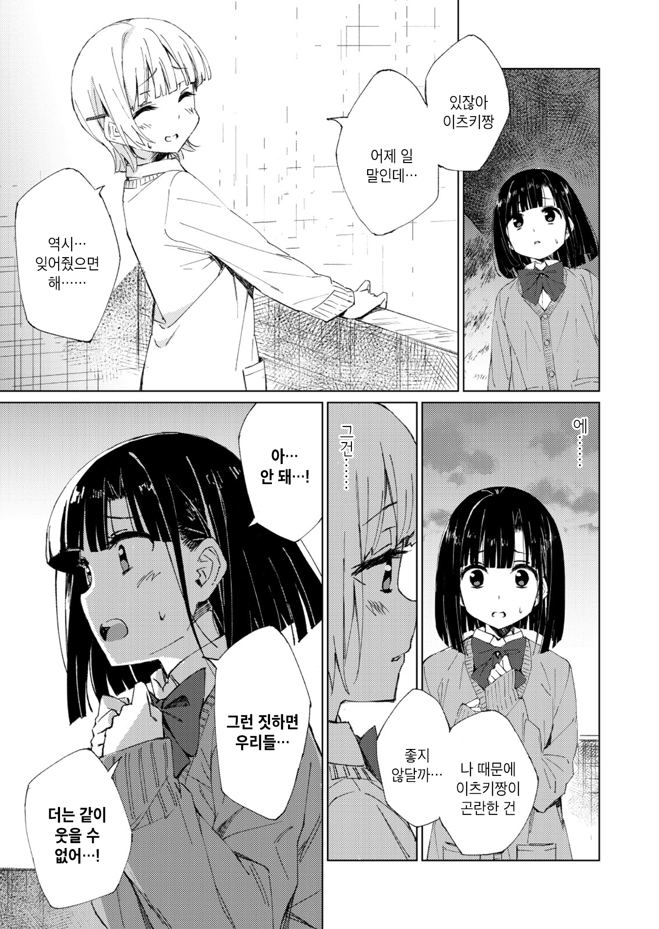 Junjou Horizon 第8页