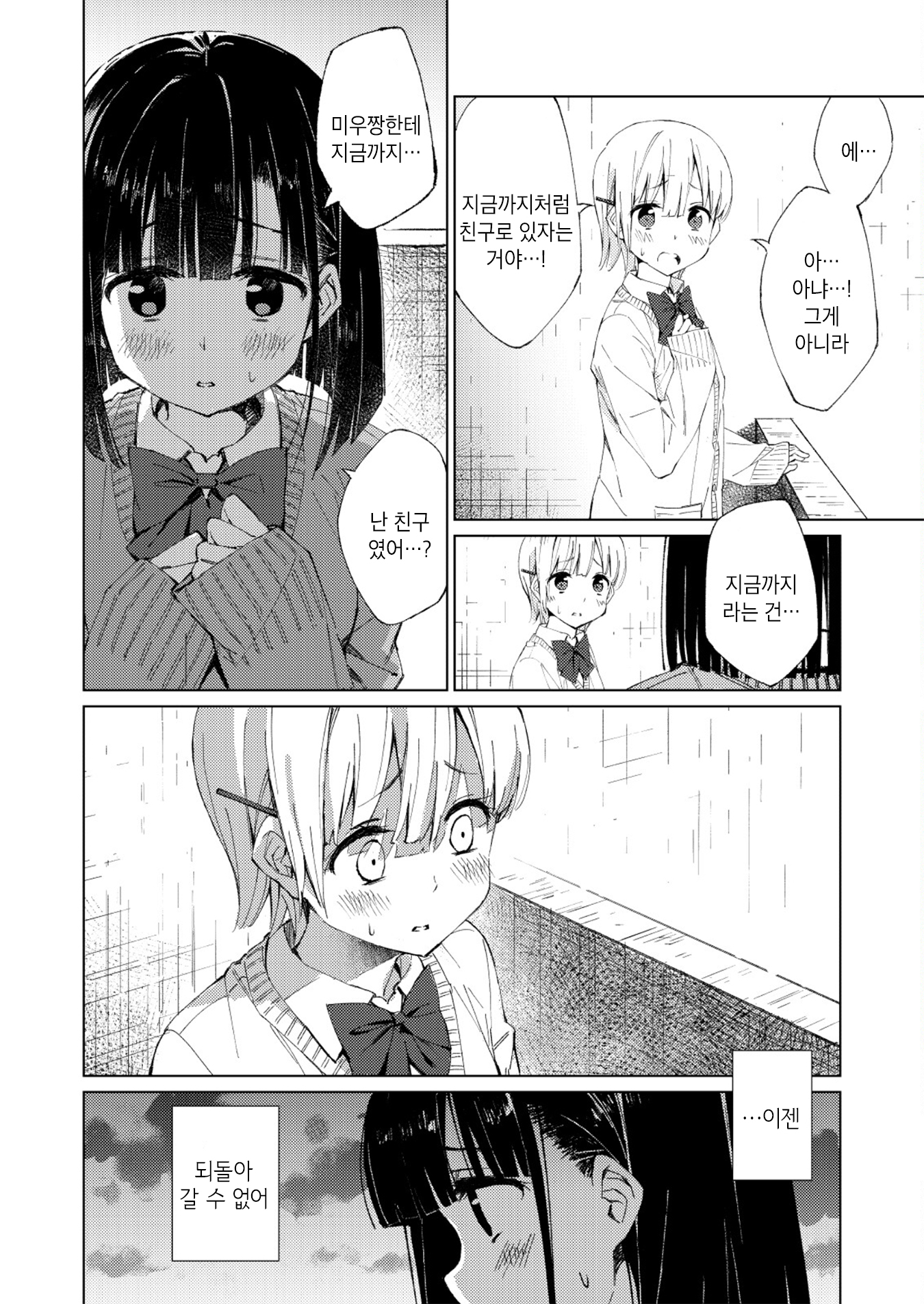 Junjou Horizon Oneshot 第9页