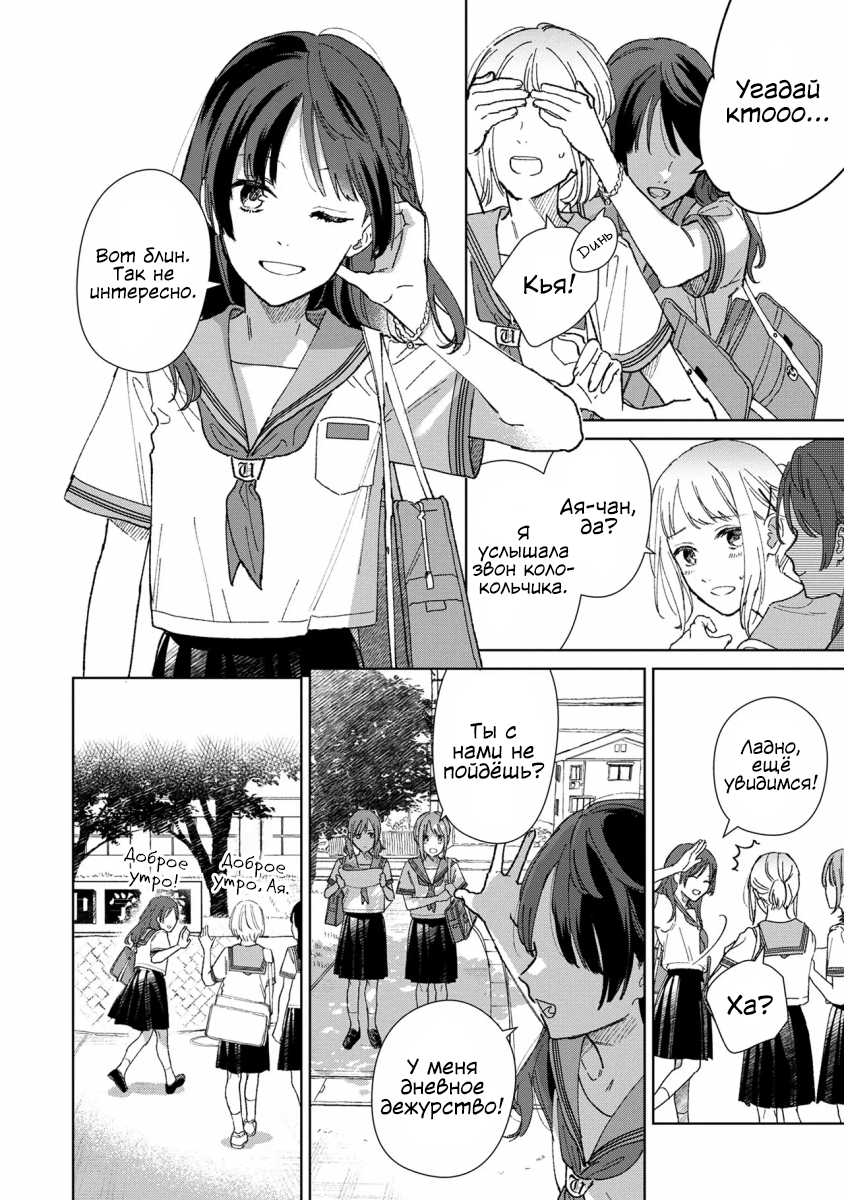 Sankakkei no Kowashi-kata 第6页