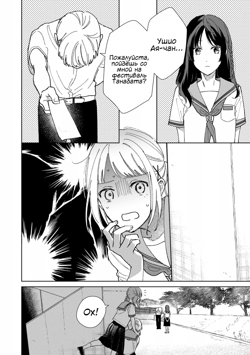 Sankakkei no Kowashi-kata 第8页