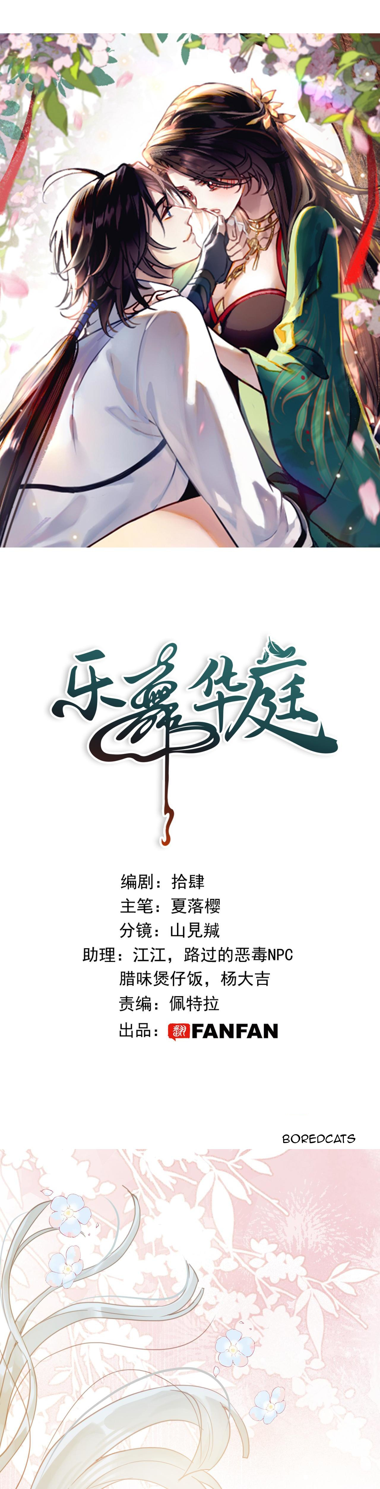 Yuèwǔ Huá Tíng 第2页